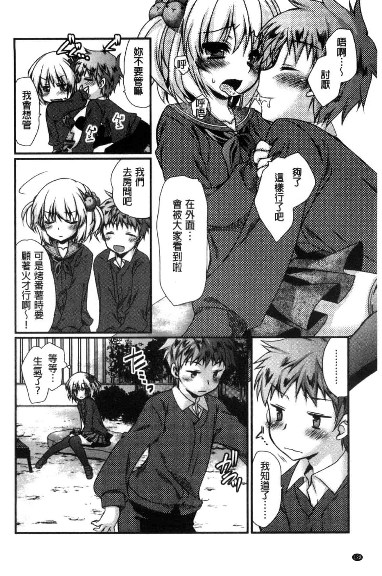 汉化版-[きみおたまこ] キミとふわとろ_第4集
