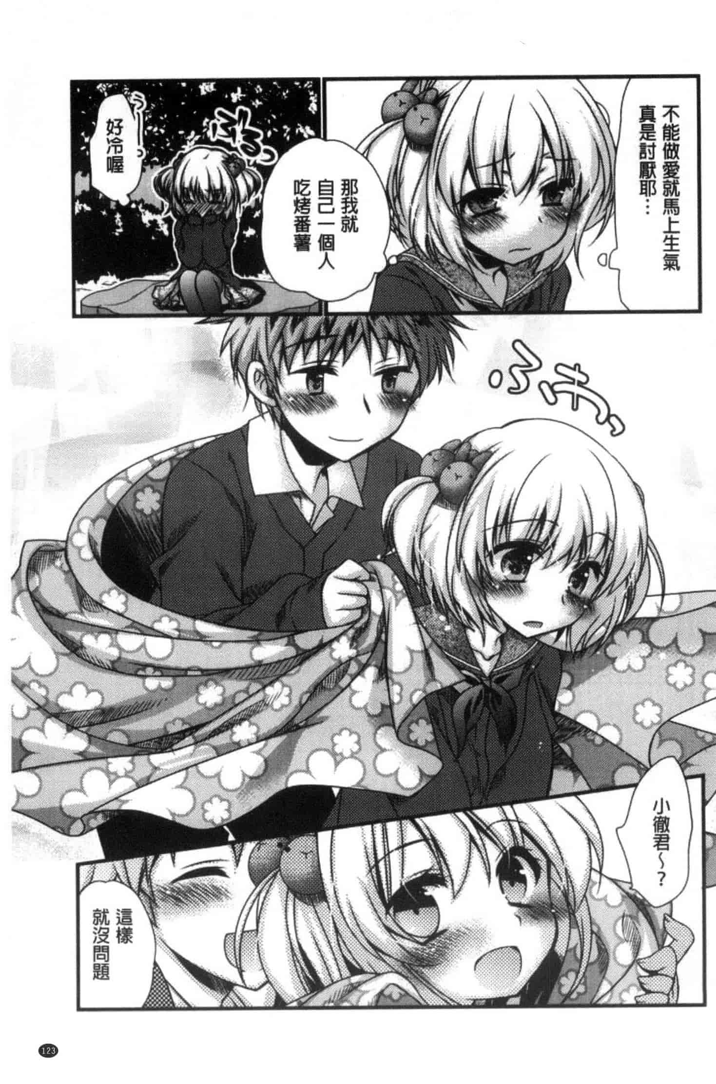 汉化版-[きみおたまこ] キミとふわとろ_第4集