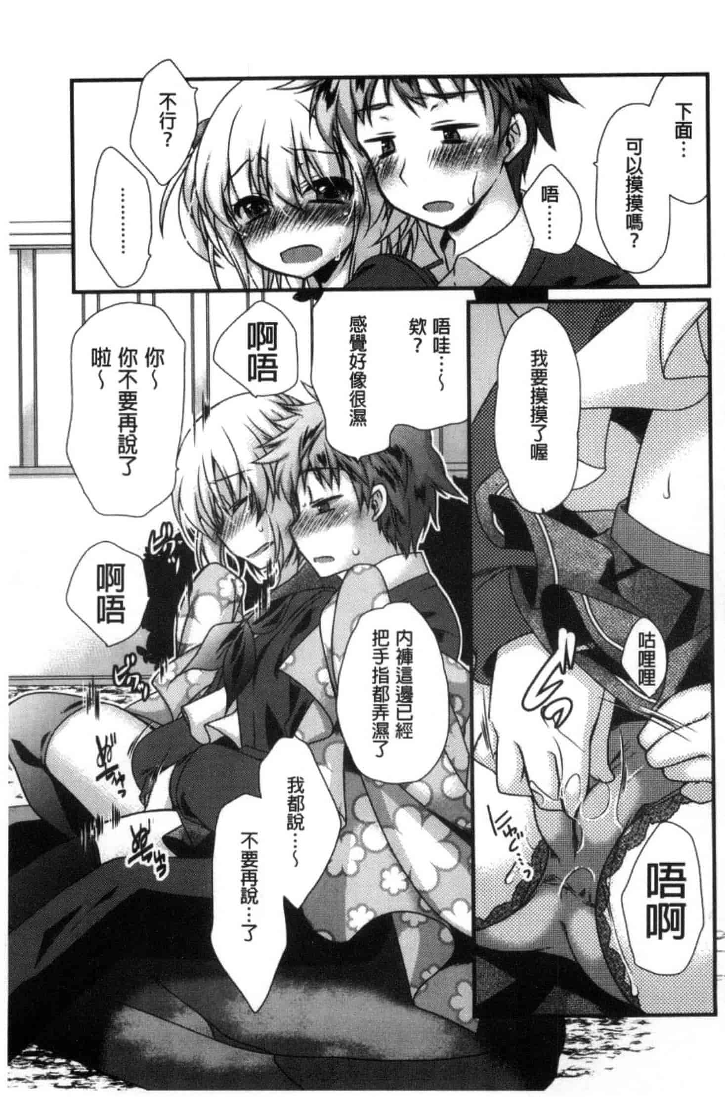 汉化版-[きみおたまこ] キミとふわとろ_第4集