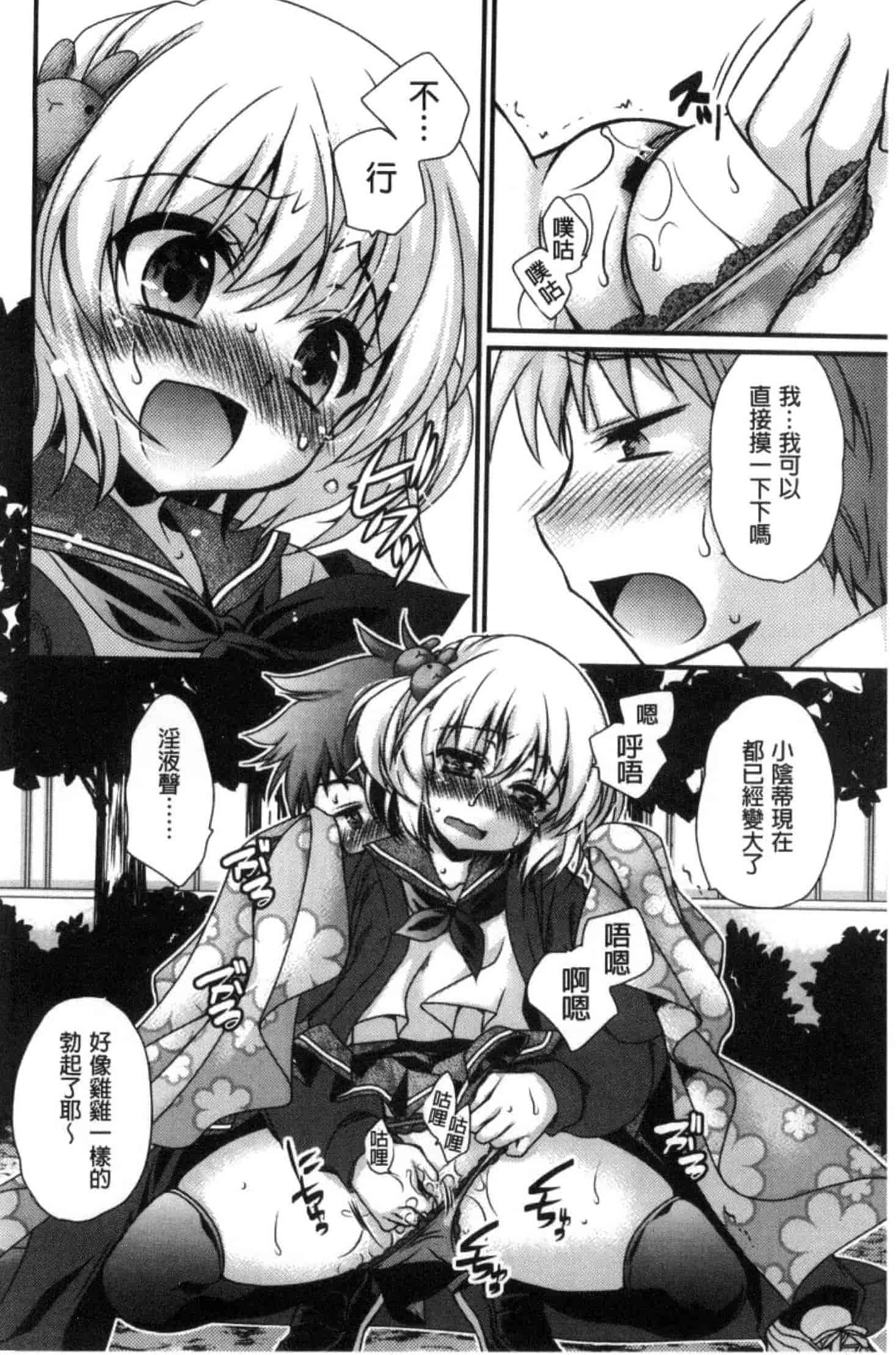 汉化版-[きみおたまこ] キミとふわとろ_第4集