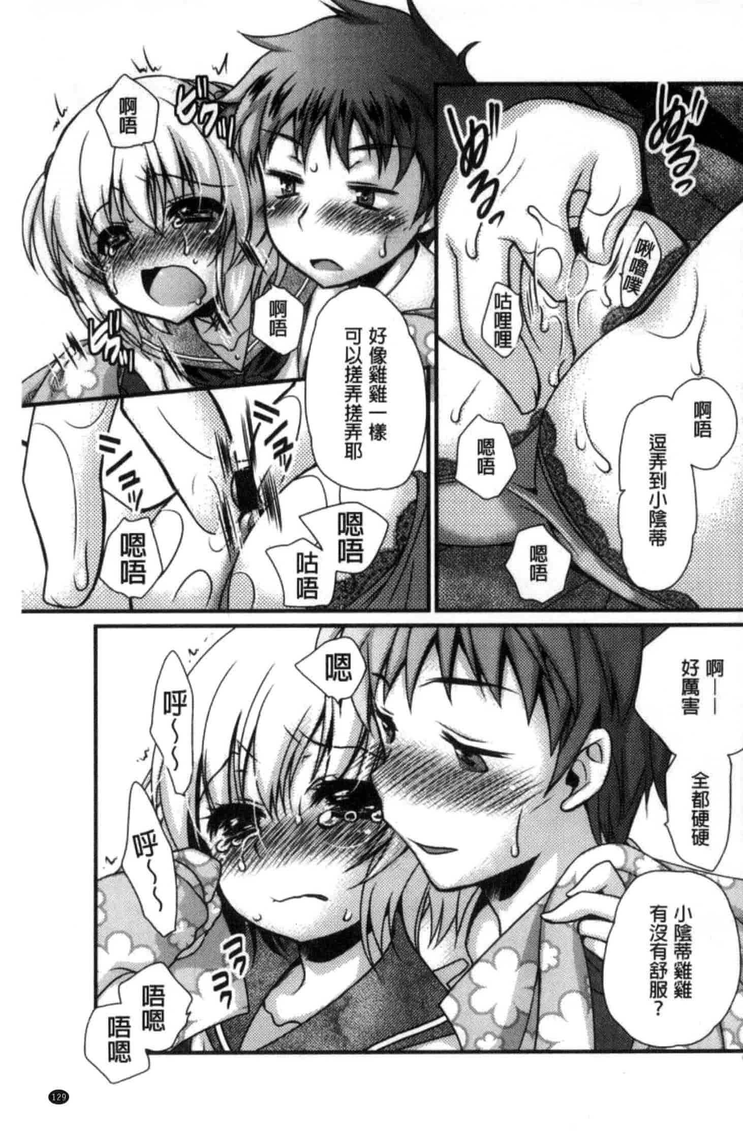 汉化版-[きみおたまこ] キミとふわとろ_第4集