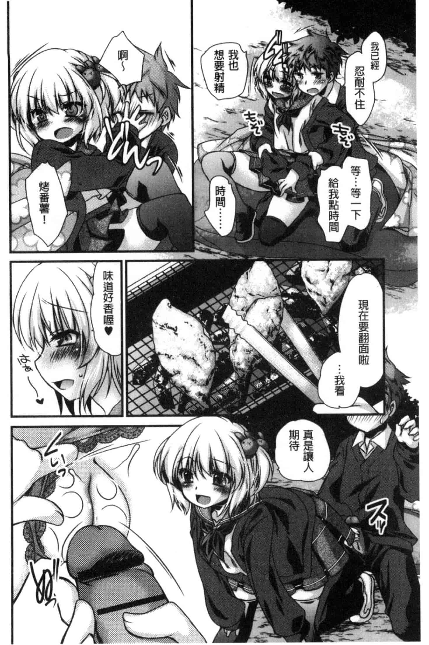 汉化版-[きみおたまこ] キミとふわとろ_第4集