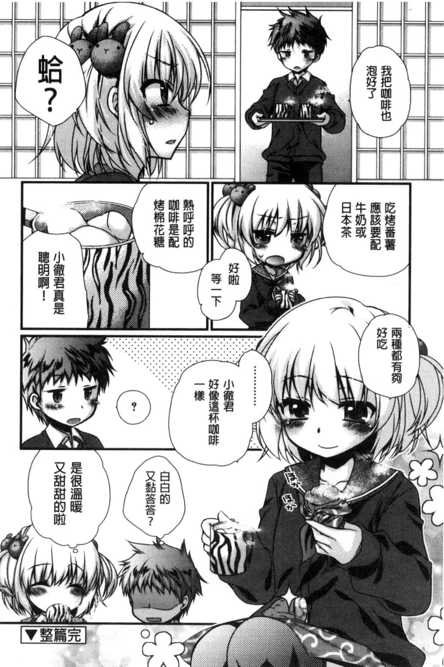 汉化版-[きみおたまこ] キミとふわとろ_第4集