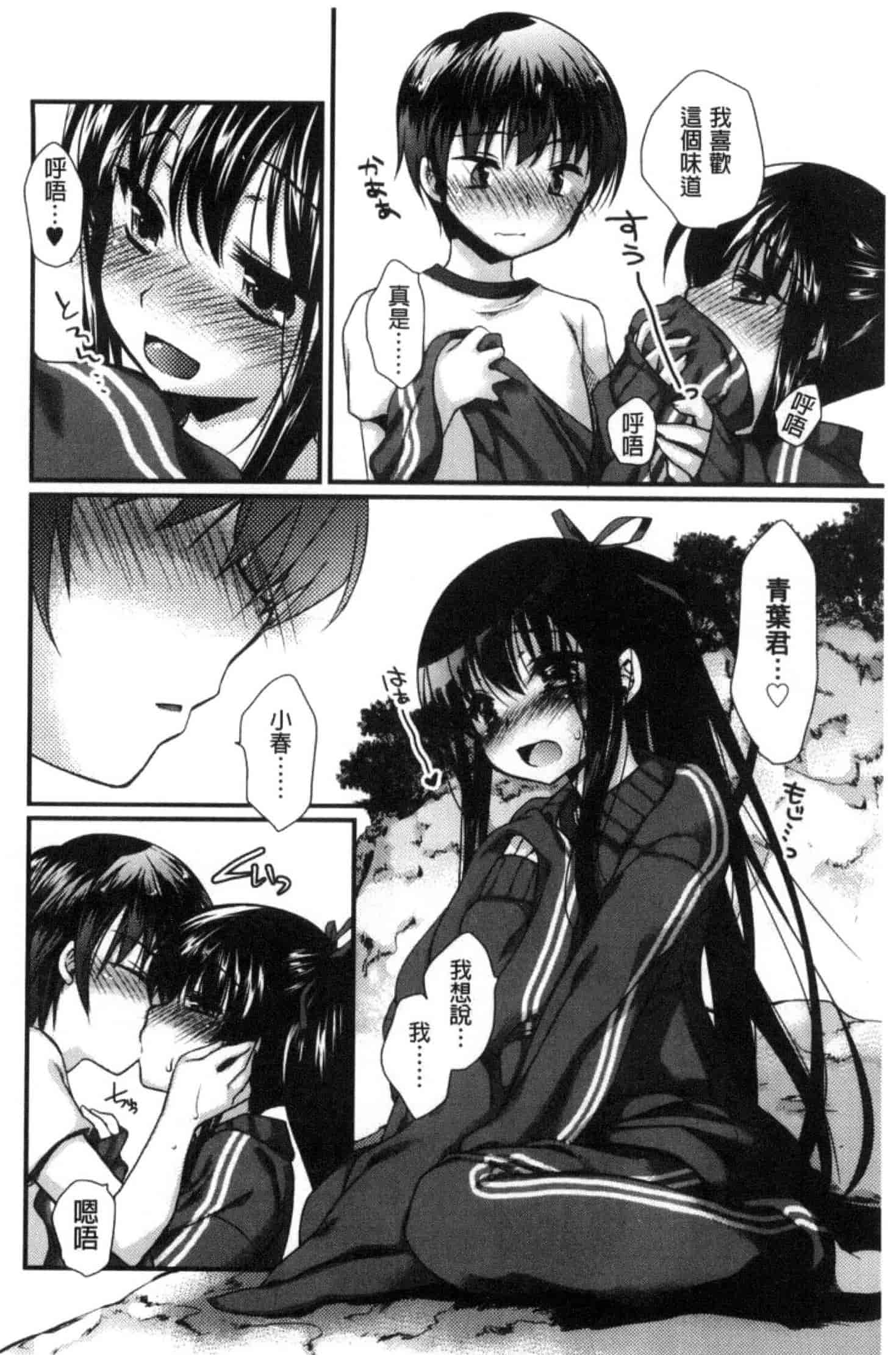 汉化版-[きみおたまこ] キミとふわとろ_第4集