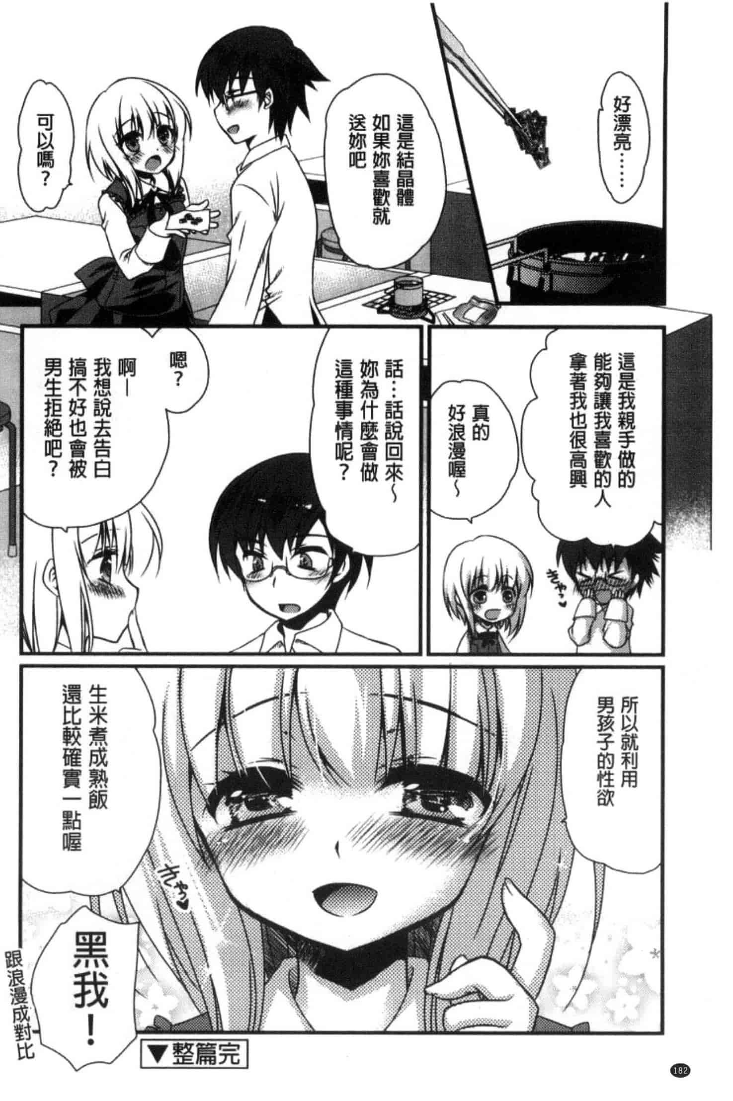 汉化版-[きみおたまこ] キミとふわとろ_第5集