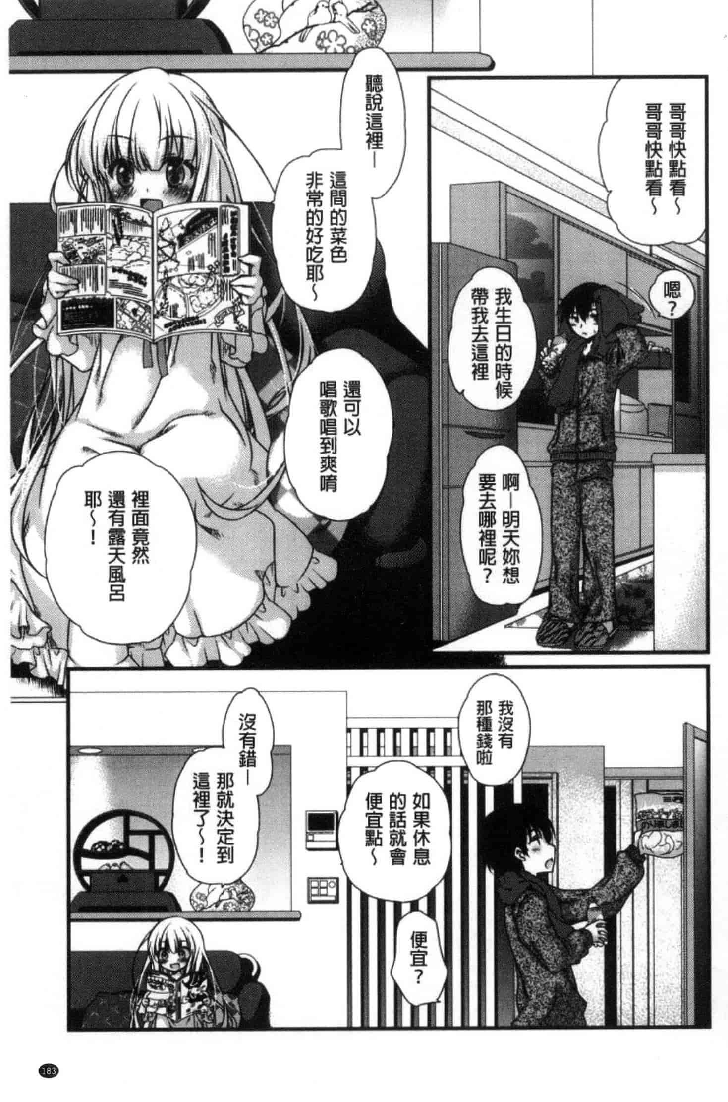 汉化版-[きみおたまこ] キミとふわとろ_第5集