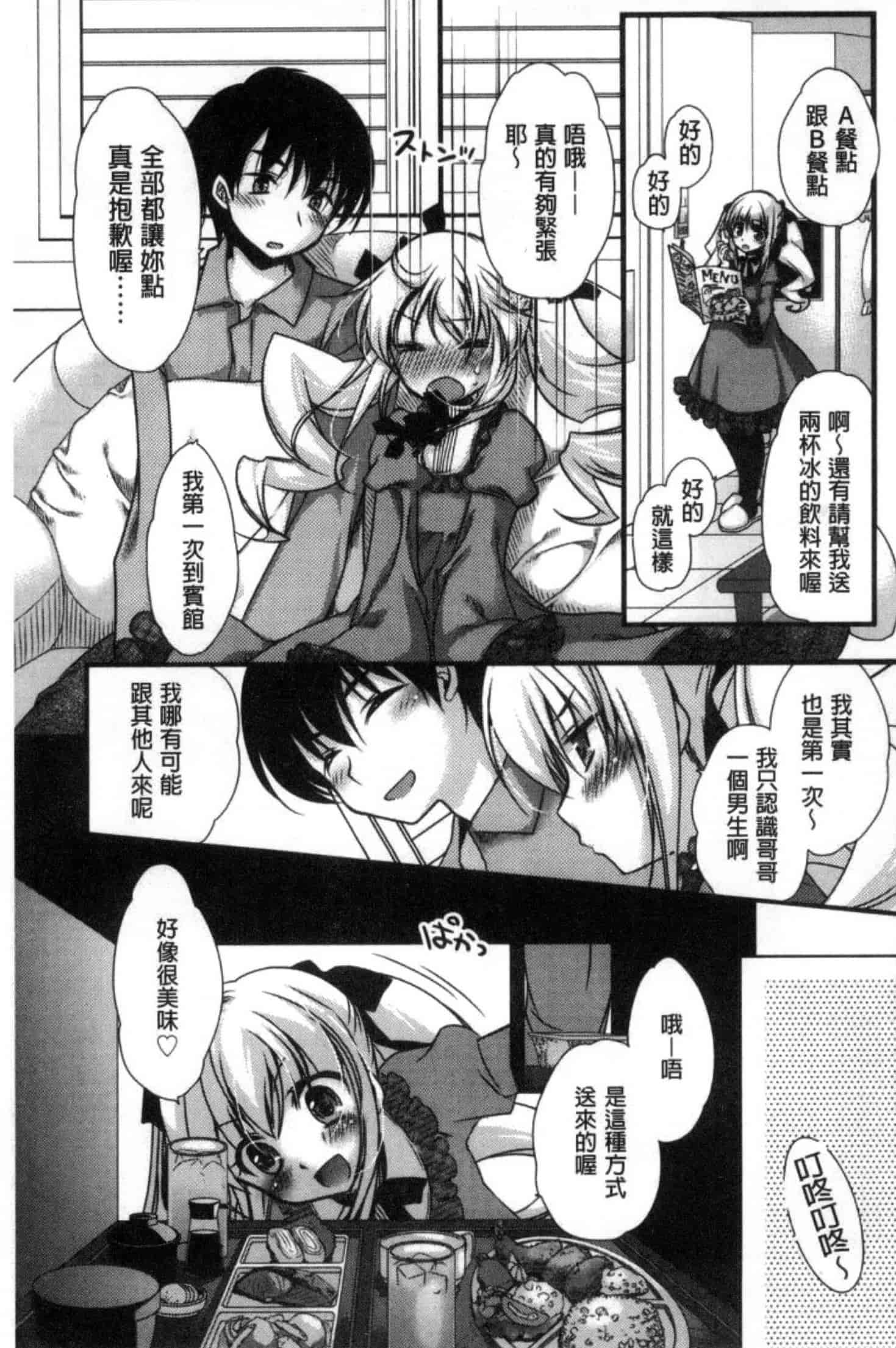 汉化版-[きみおたまこ] キミとふわとろ_第5集