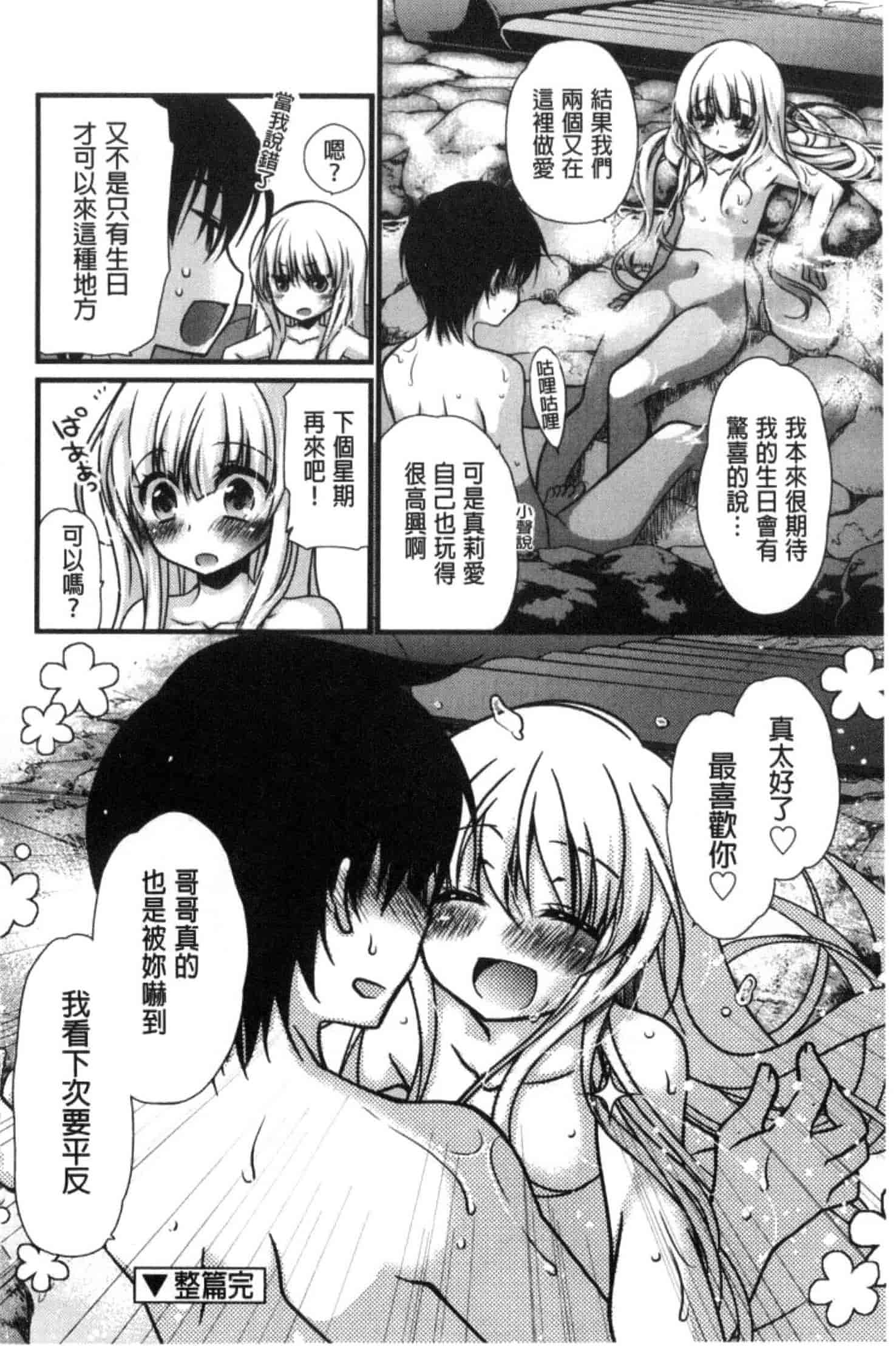 汉化版-[きみおたまこ] キミとふわとろ_第6集