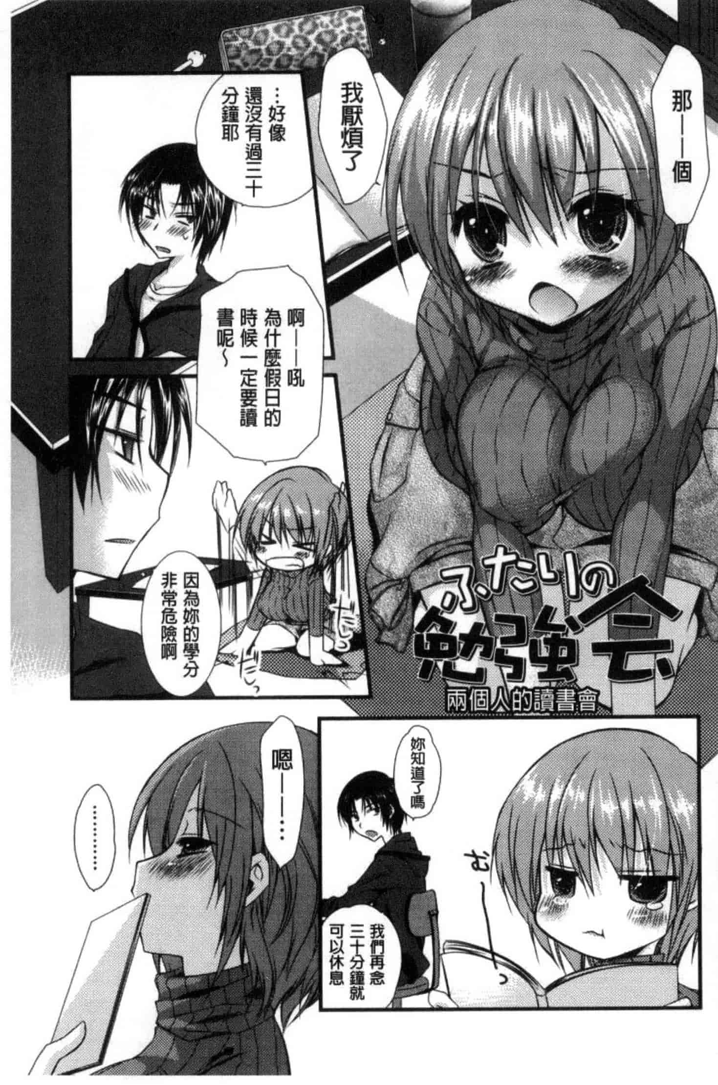 汉化版-[きみおたまこ] キミとふわとろ_第6集