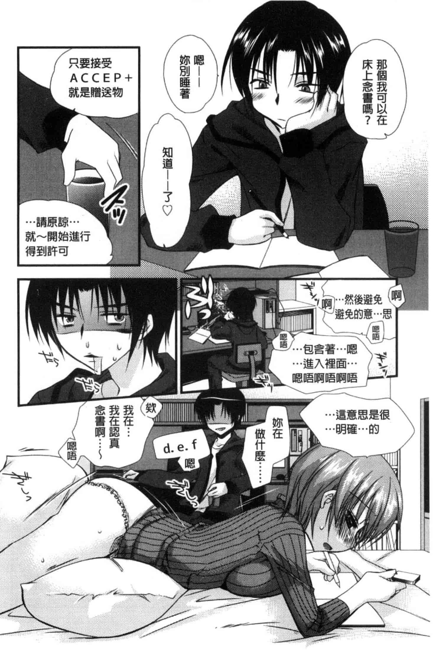 汉化版-[きみおたまこ] キミとふわとろ_第6集
