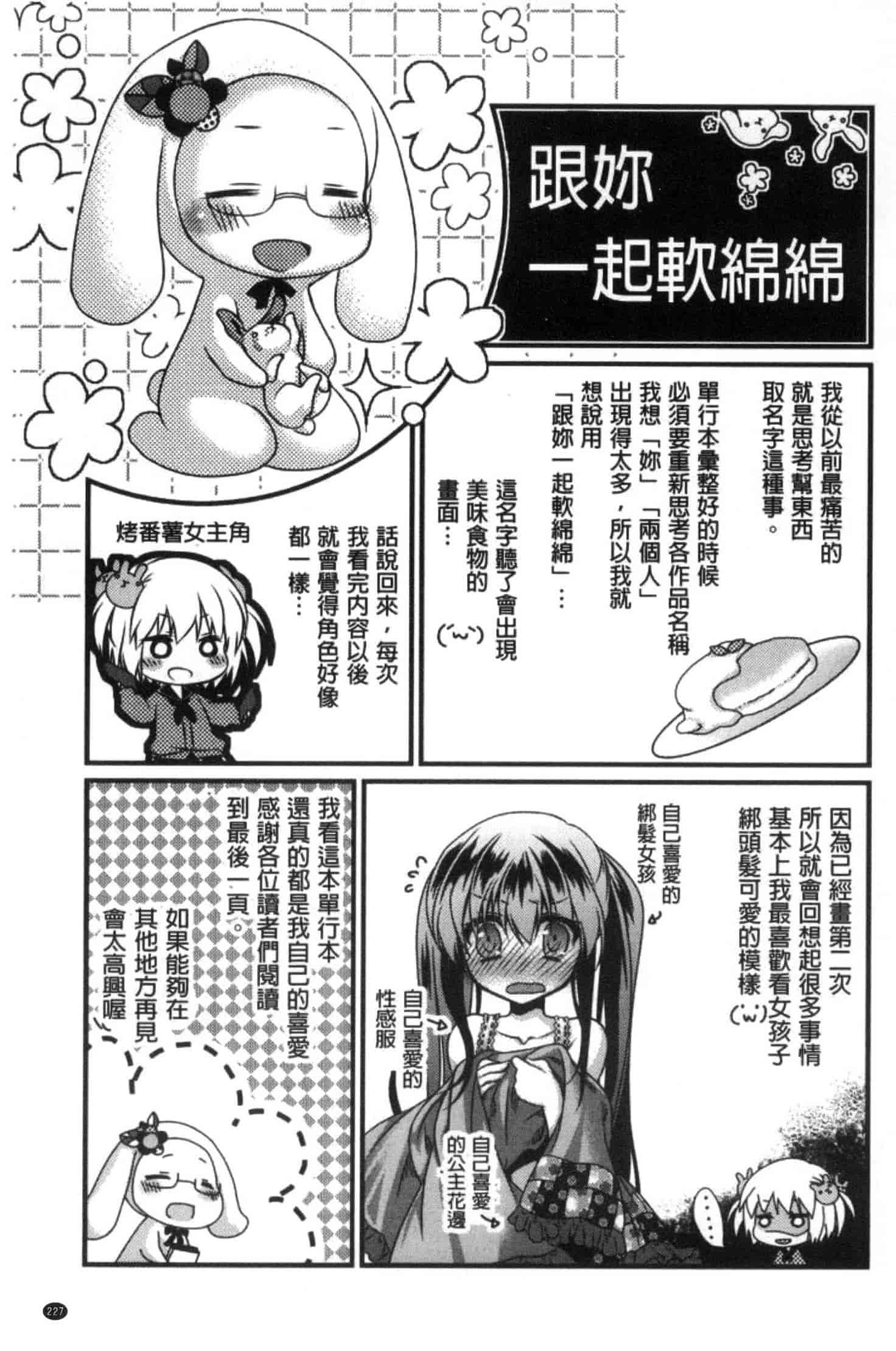 汉化版-[きみおたまこ] キミとふわとろ_第6集
