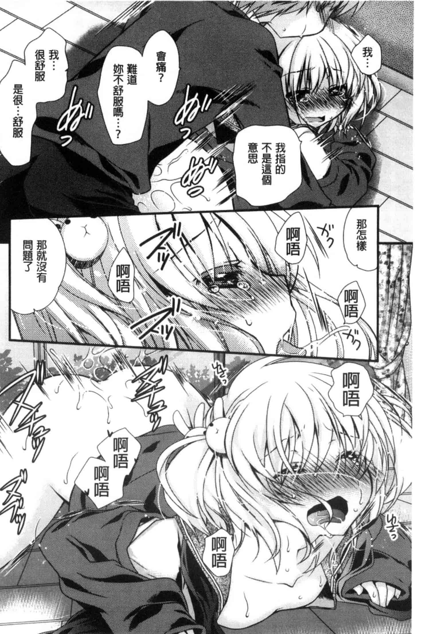 汉化版-[きみおたまこ] キミとふわとろ_第1集