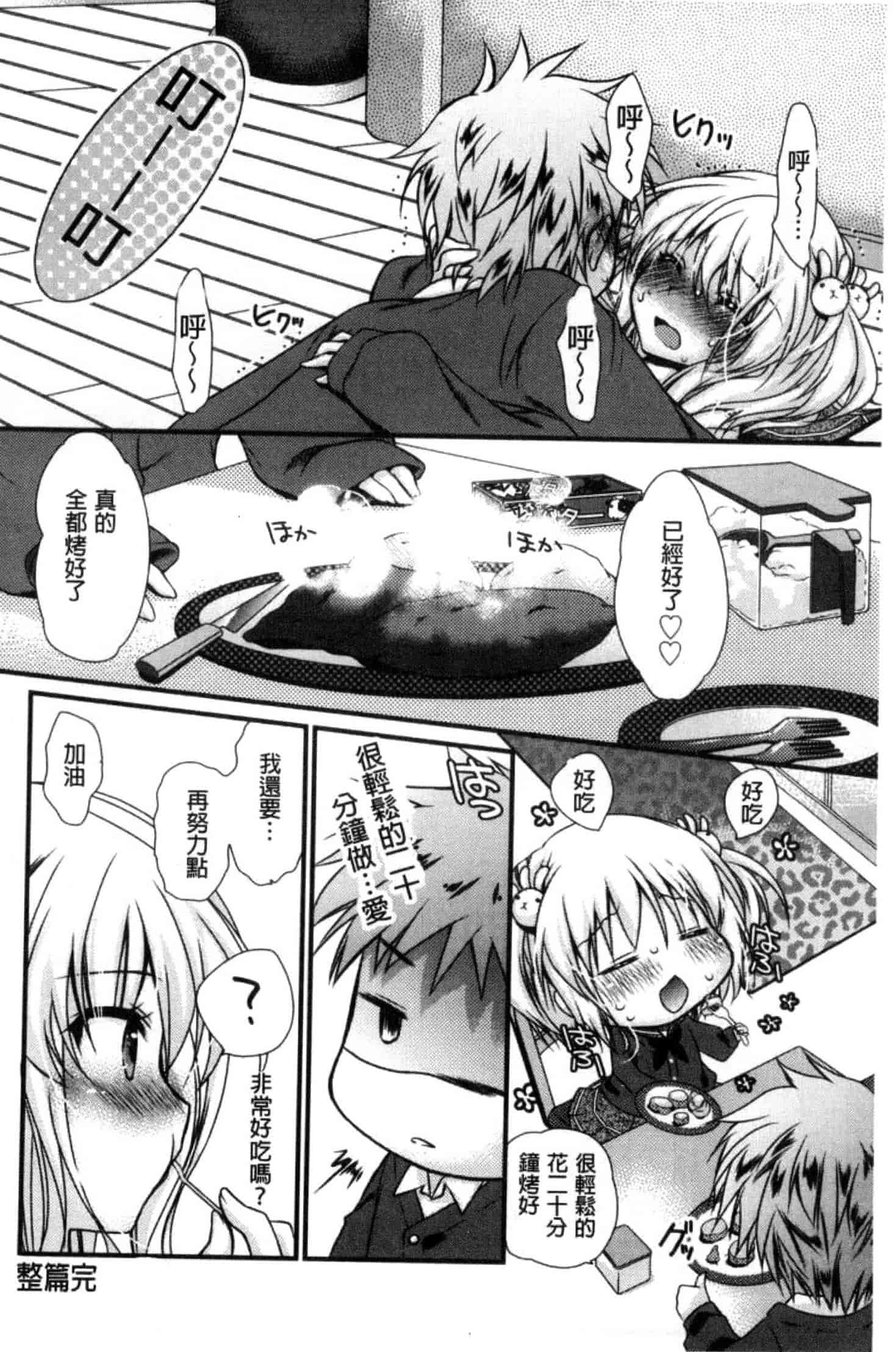 汉化版-[きみおたまこ] キミとふわとろ_第1集