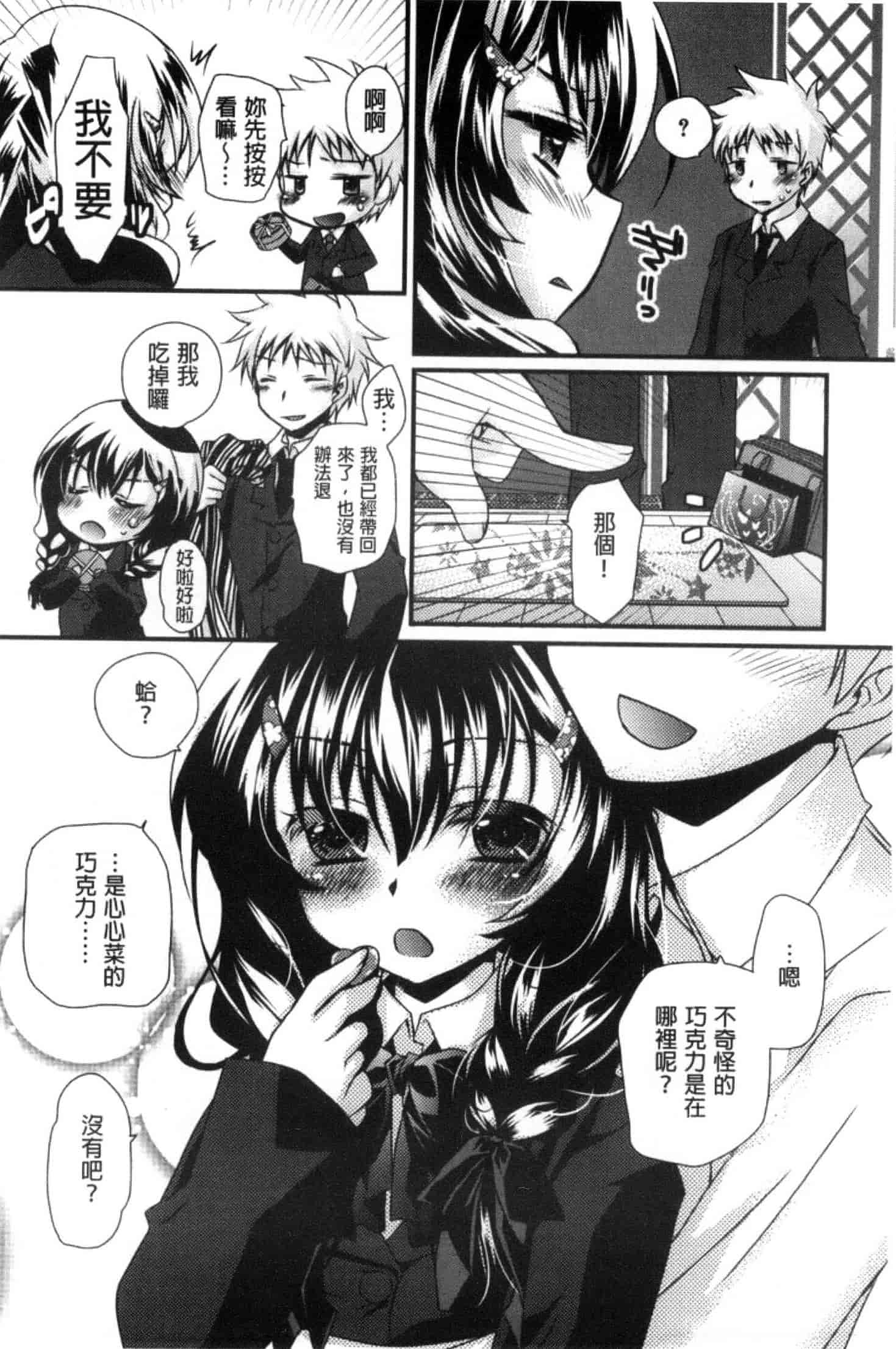 汉化版-[きみおたまこ] キミとふわとろ_第1集