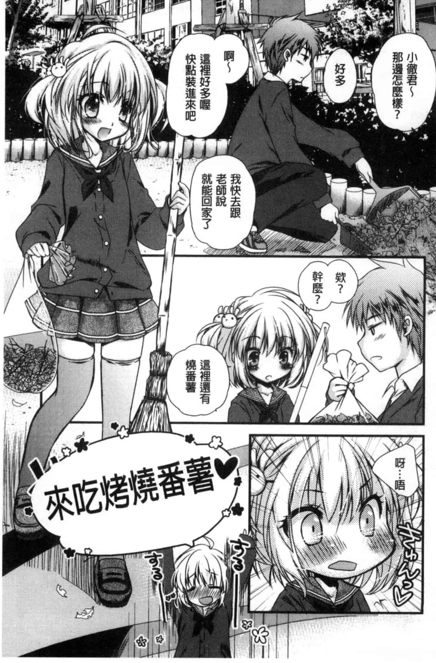 汉化版-[きみおたまこ] キミとふわとろ_第1集