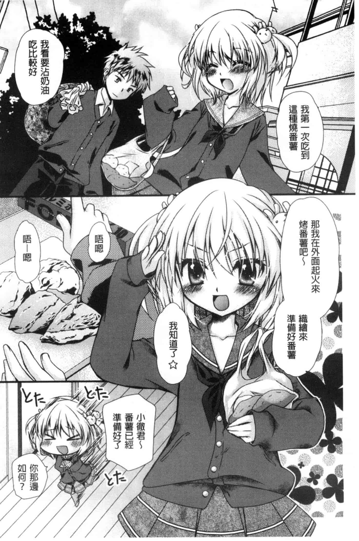 汉化版-[きみおたまこ] キミとふわとろ_第1集