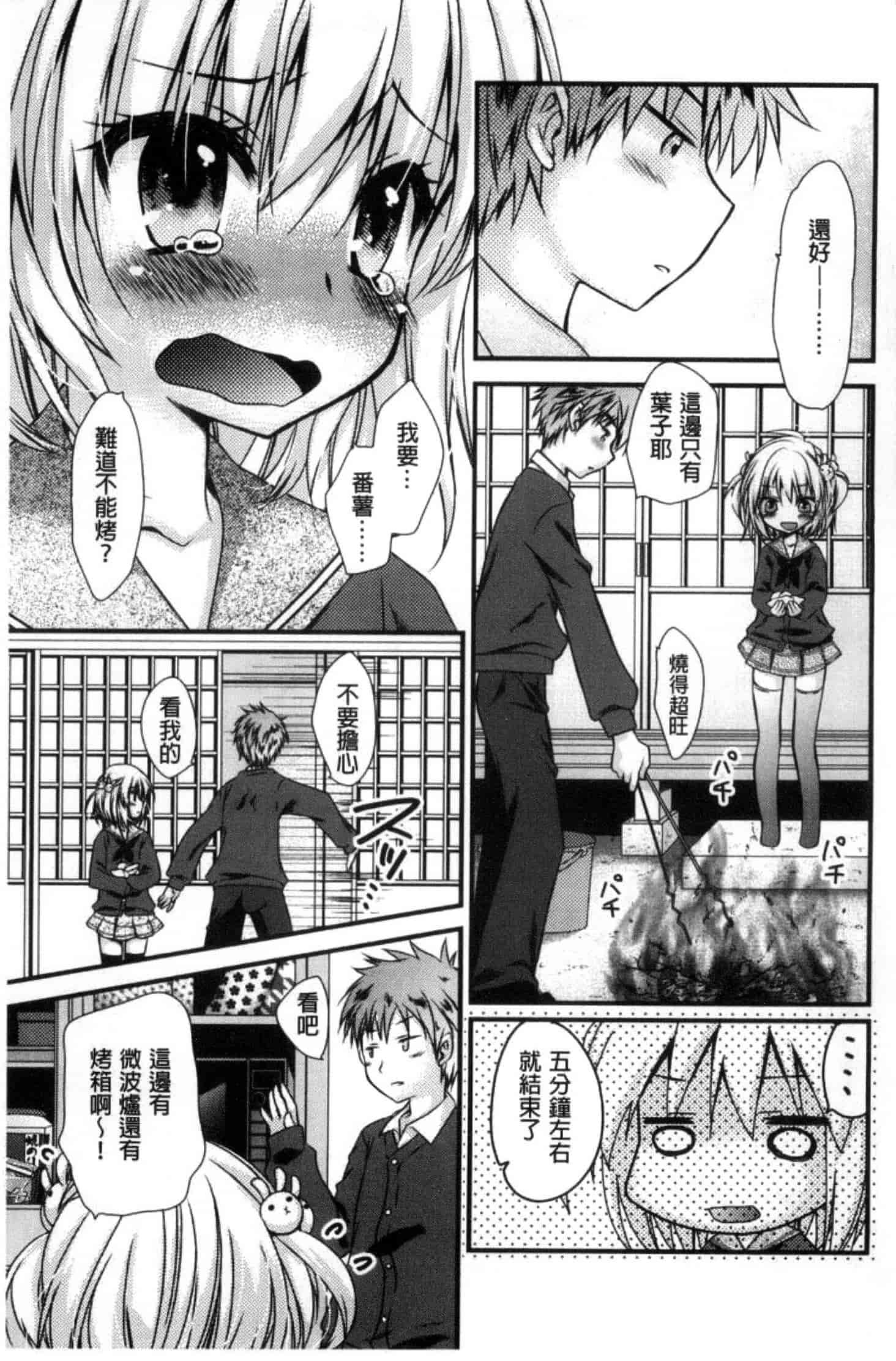 汉化版-[きみおたまこ] キミとふわとろ_第1集