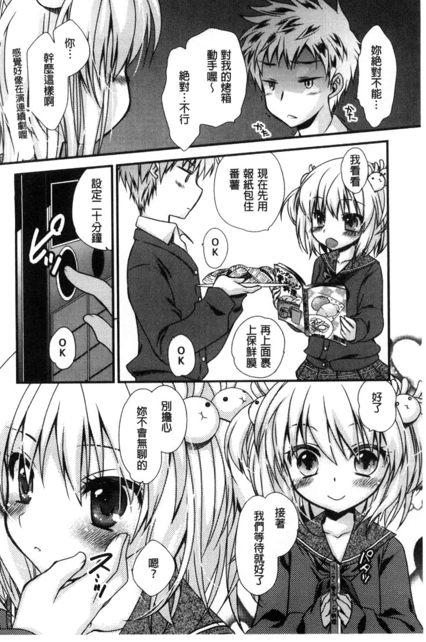汉化版-[きみおたまこ] キミとふわとろ_第1集