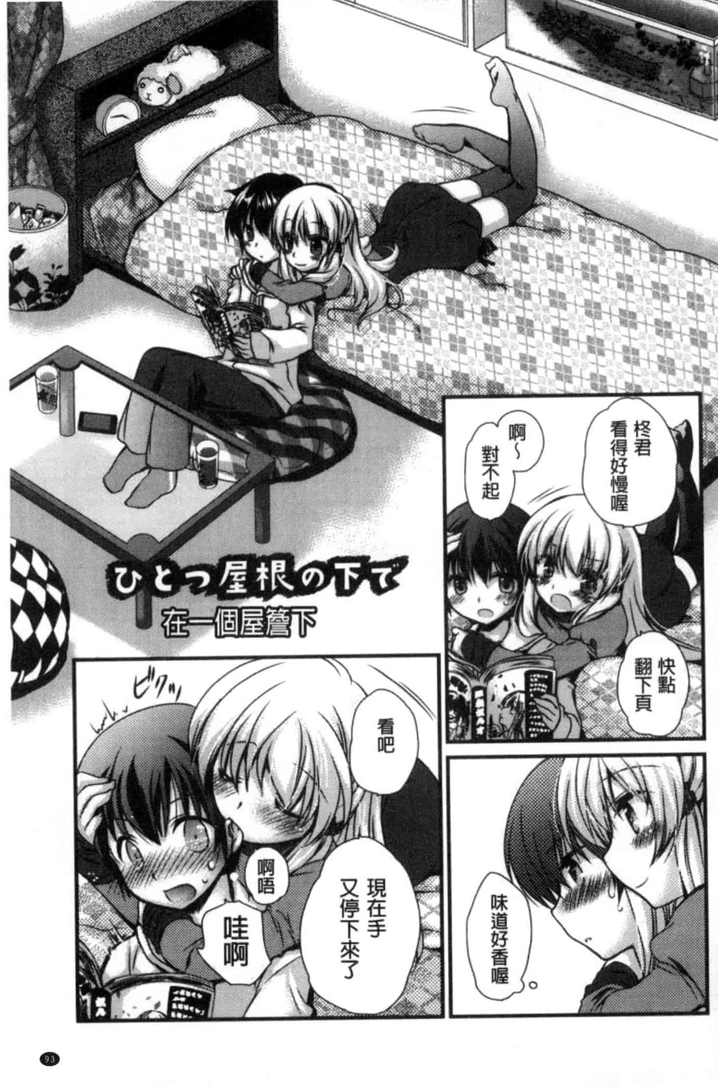 汉化版-[きみおたまこ] キミとふわとろ_第3集
