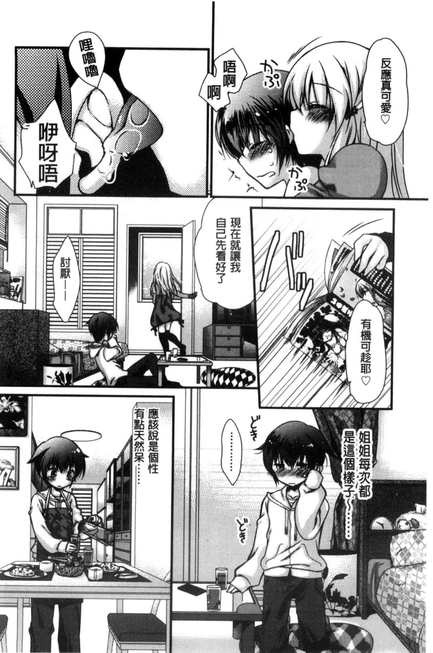 汉化版-[きみおたまこ] キミとふわとろ_第3集