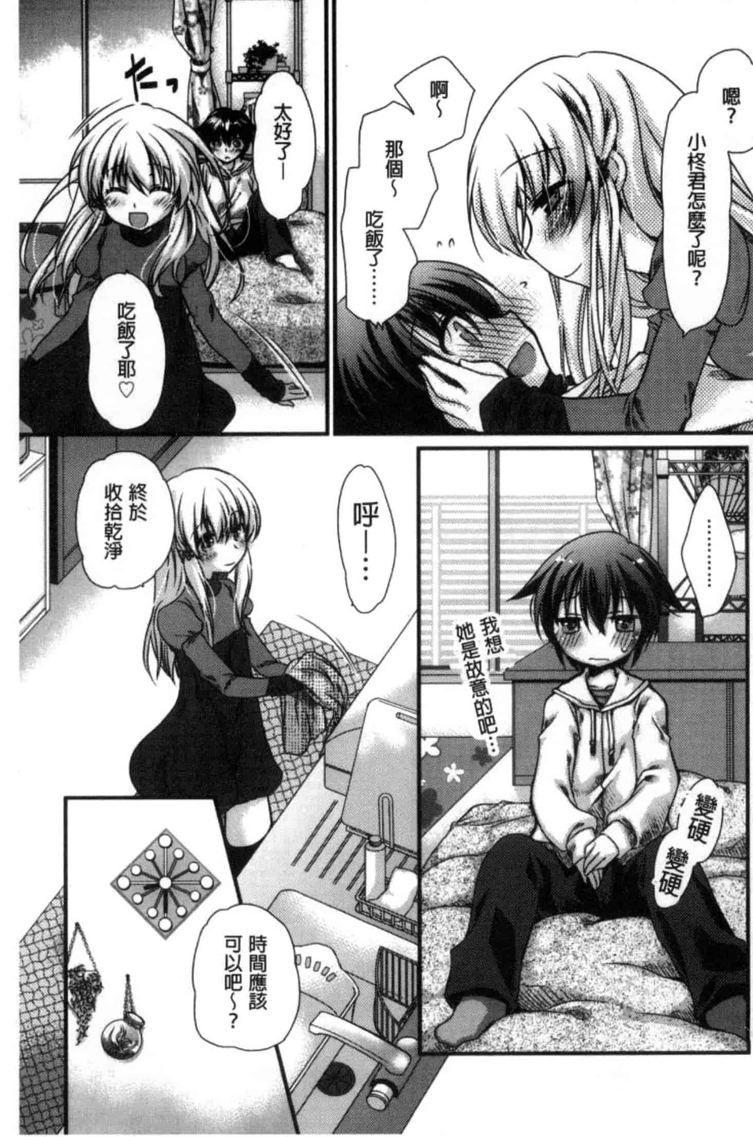 汉化版-[きみおたまこ] キミとふわとろ_第3集