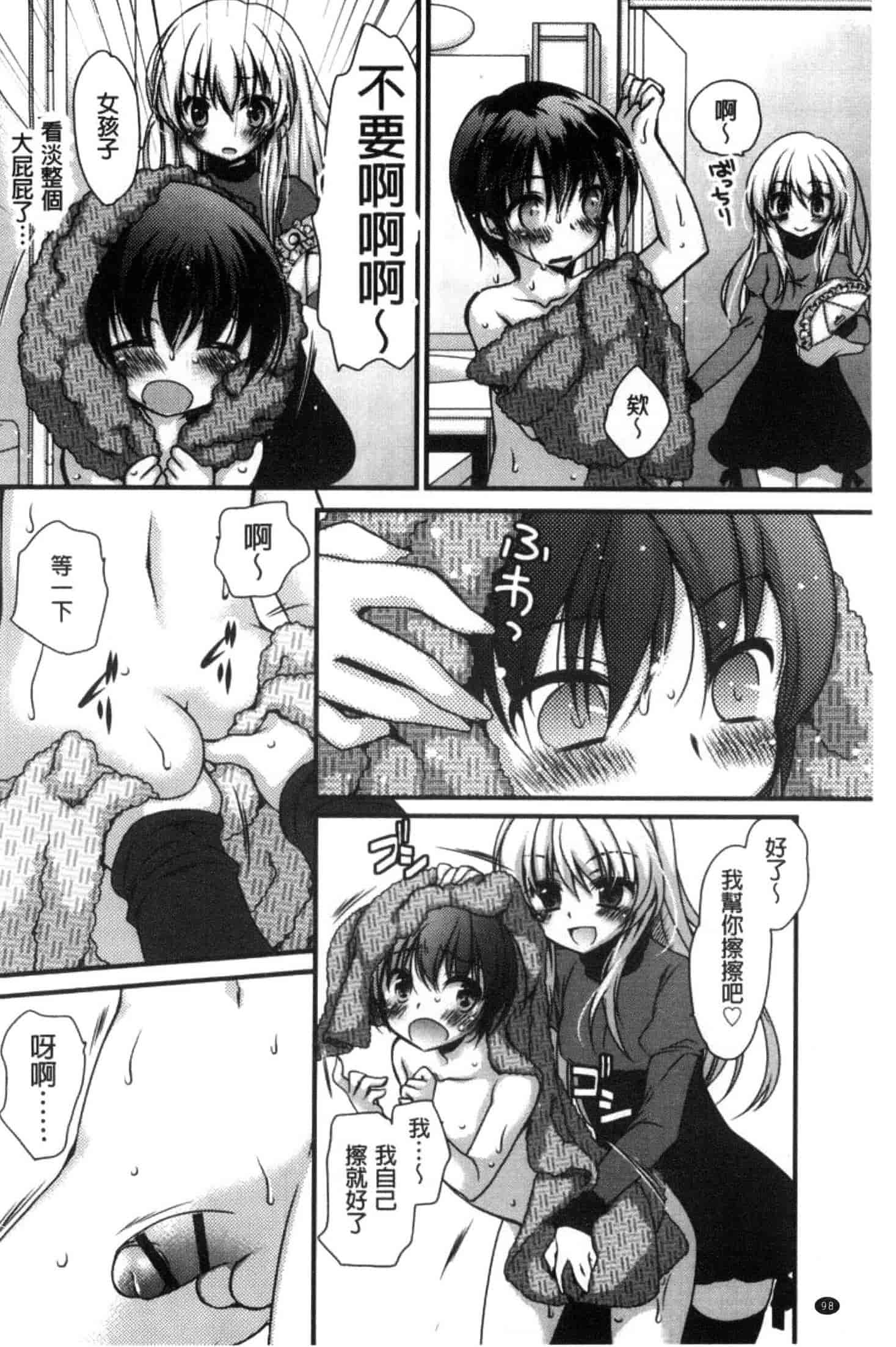 汉化版-[きみおたまこ] キミとふわとろ_第3集