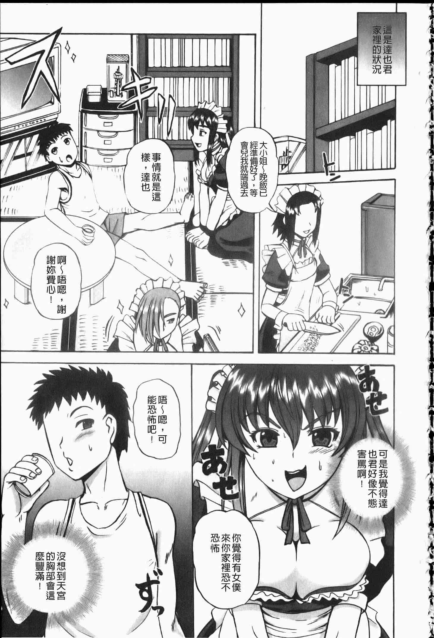 汉化版-[くもいたかし] エロヨメ_第5集