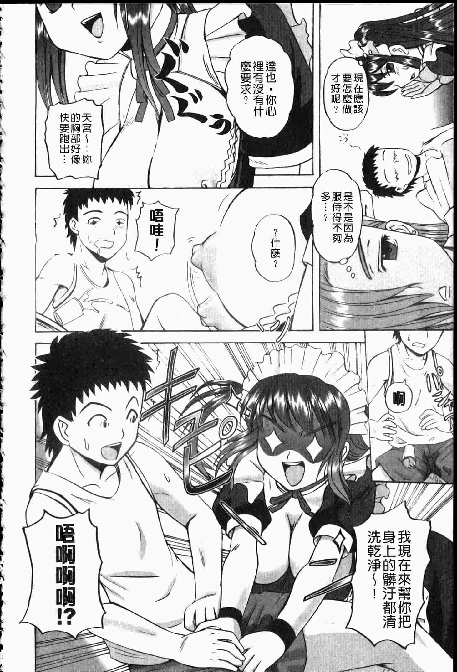 汉化版-[くもいたかし] エロヨメ_第5集