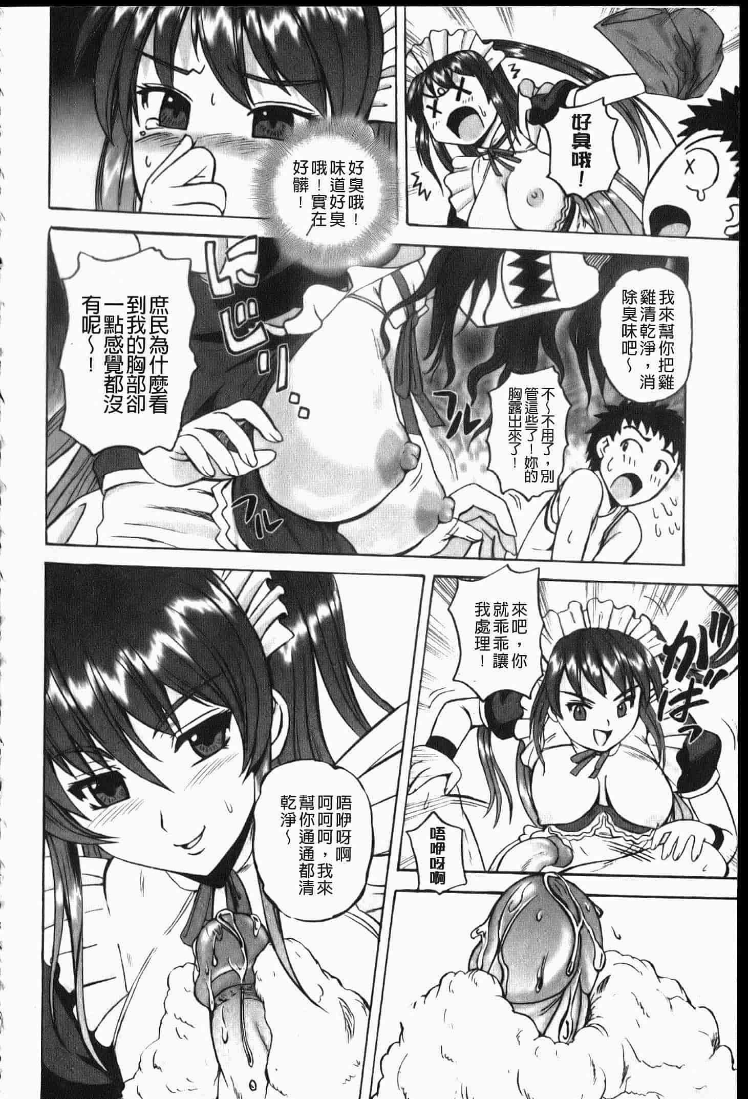 汉化版-[くもいたかし] エロヨメ_第5集