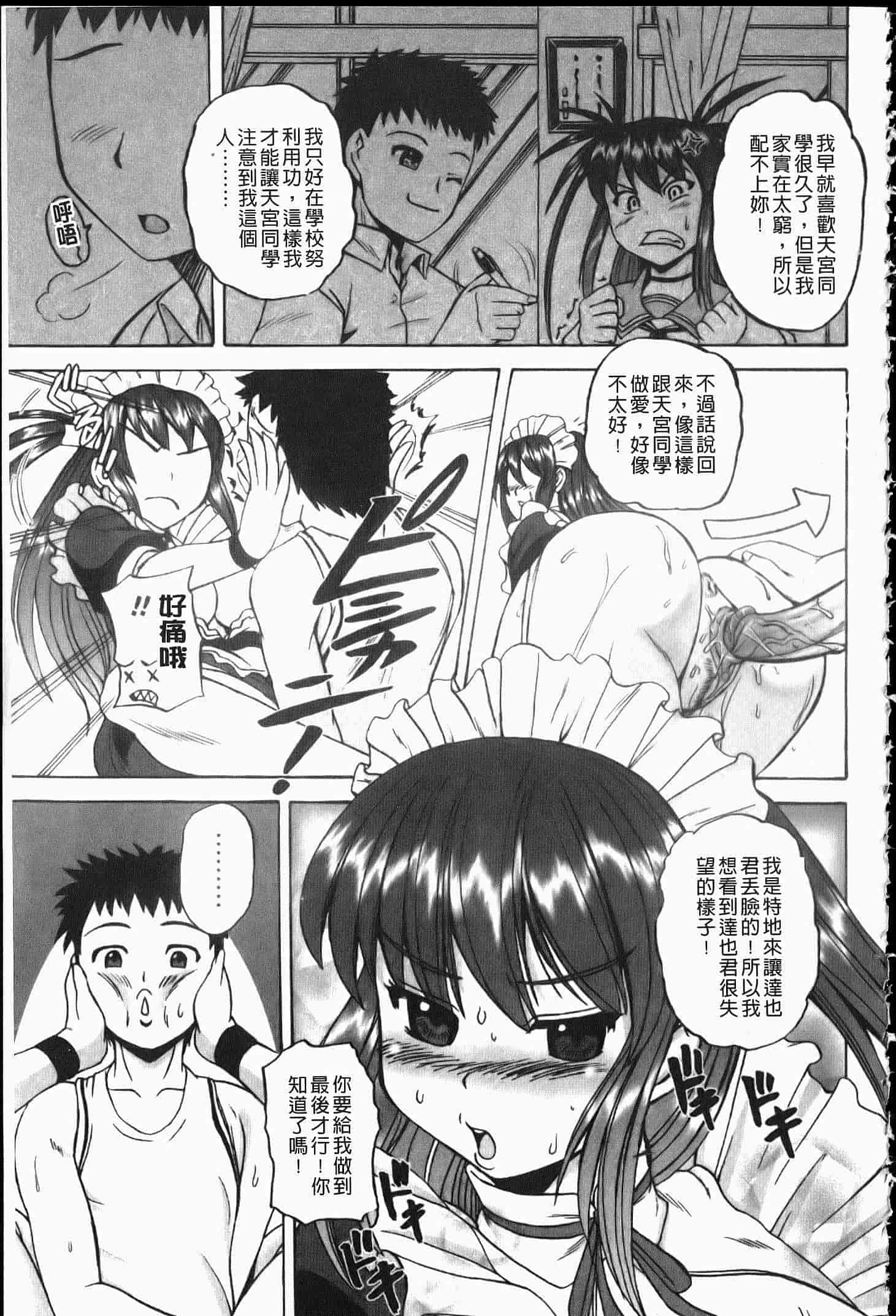 汉化版-[くもいたかし] エロヨメ_第5集