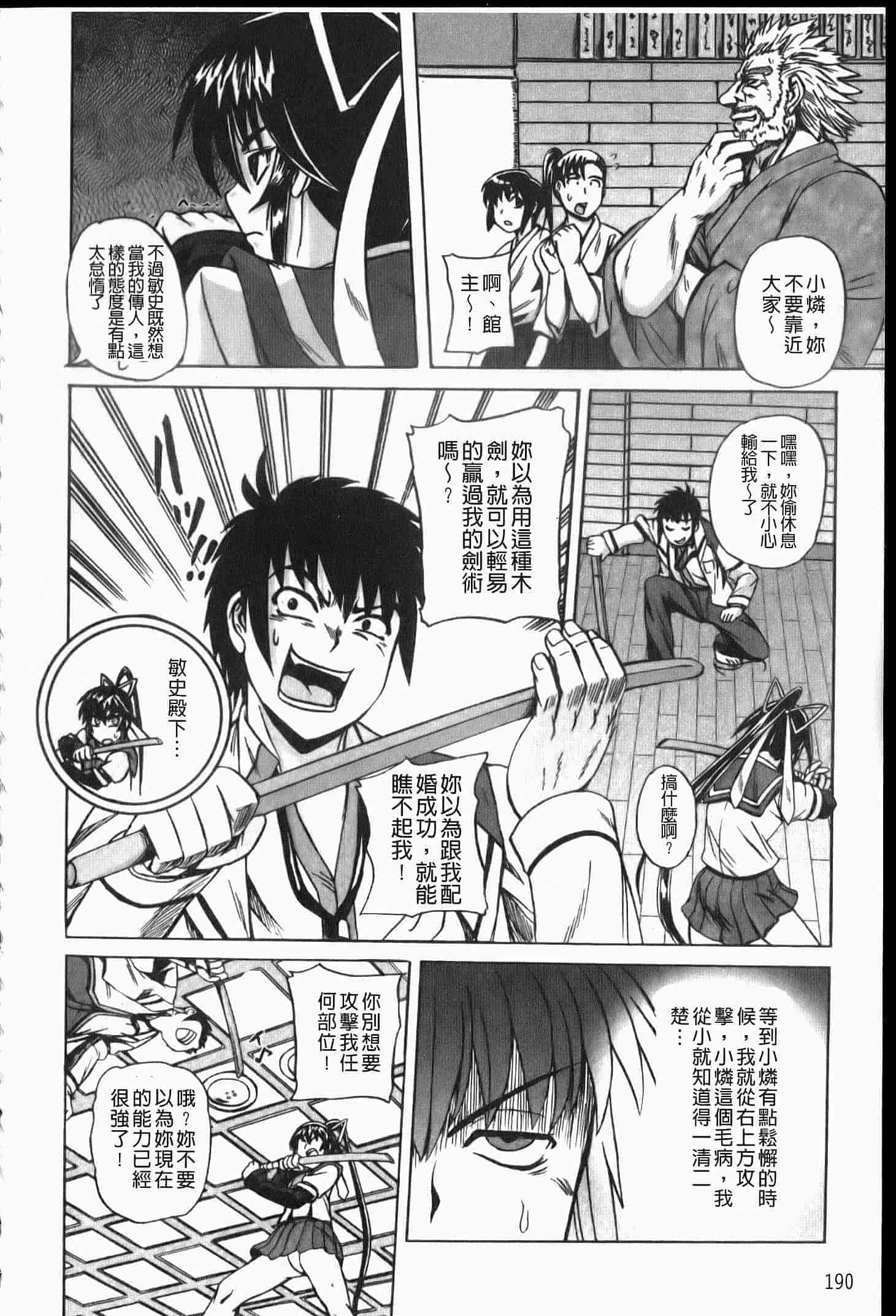汉化版-[くもいたかし] エロヨメ_第5集