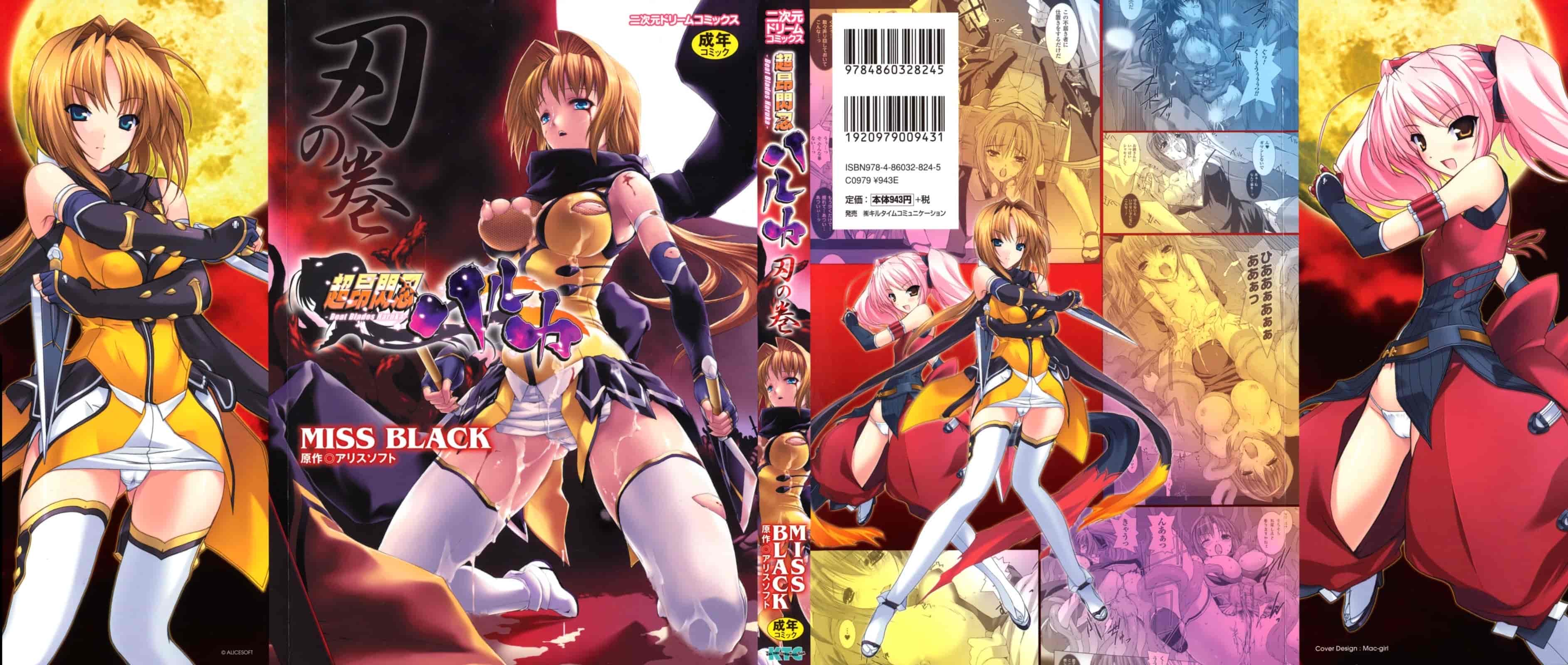 汉化版-[MISS BLACK] 超昂閃忍ハルカ 刃の巻_第1集