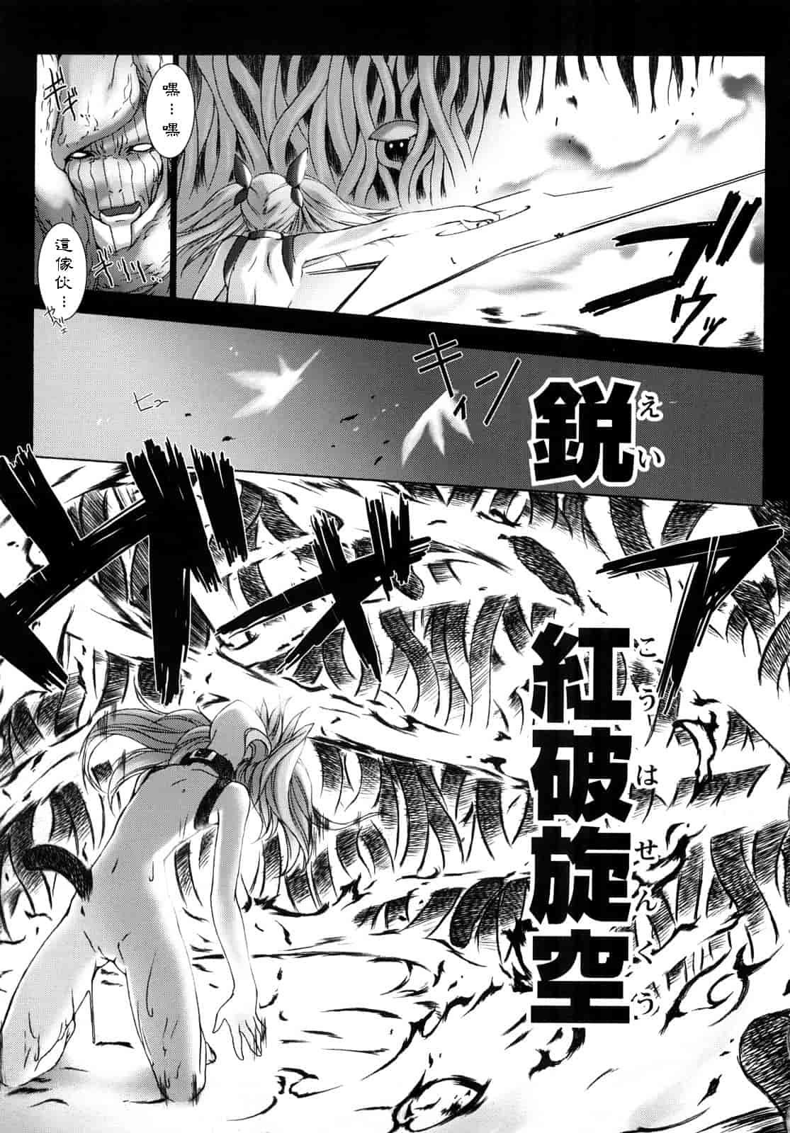 汉化版-[MISS BLACK] 超昂閃忍ハルカ 刃の巻_第3集