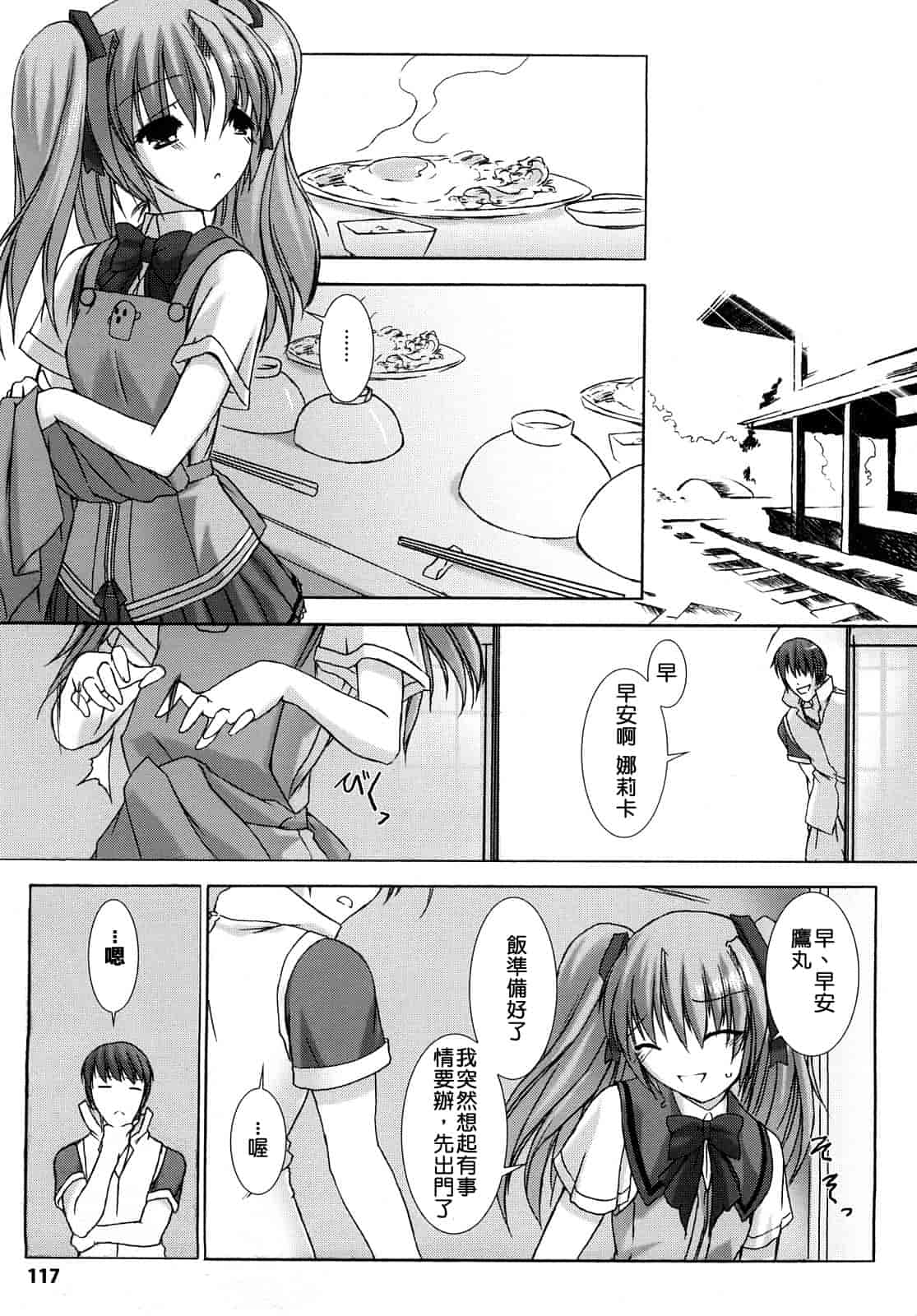 汉化版-[MISS BLACK] 超昂閃忍ハルカ 刃の巻_第3集