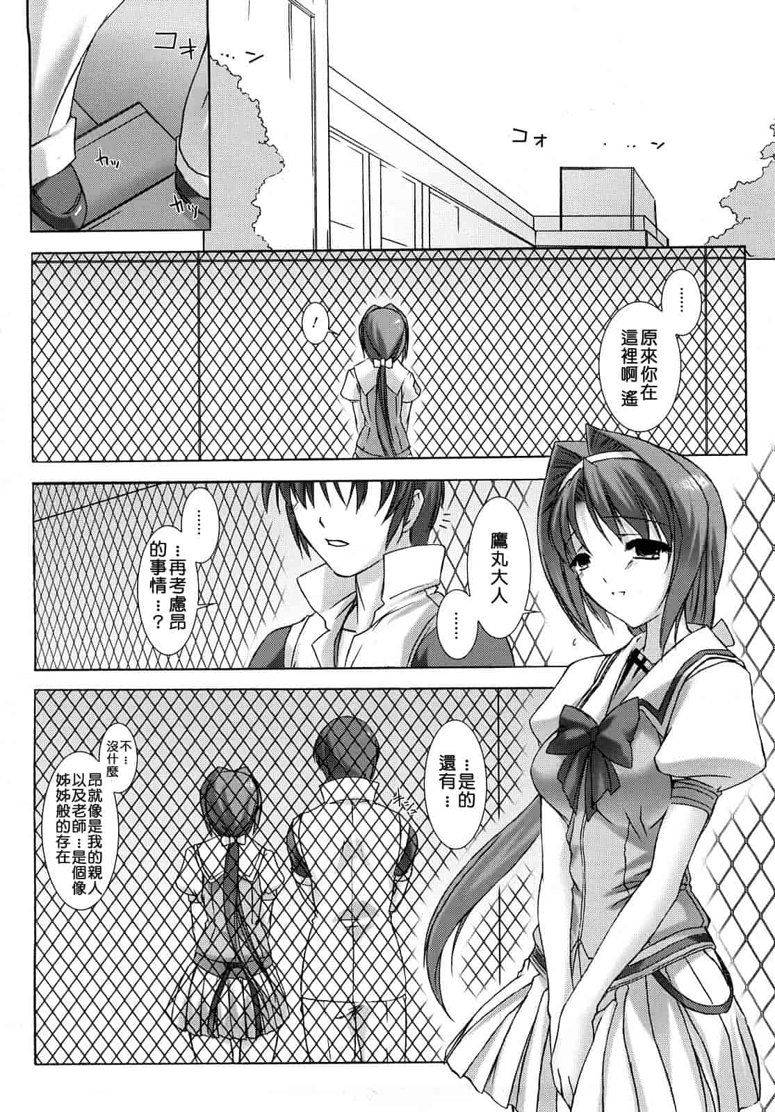 汉化版-[MISS BLACK] 超昂閃忍ハルカ 刃の巻_第3集