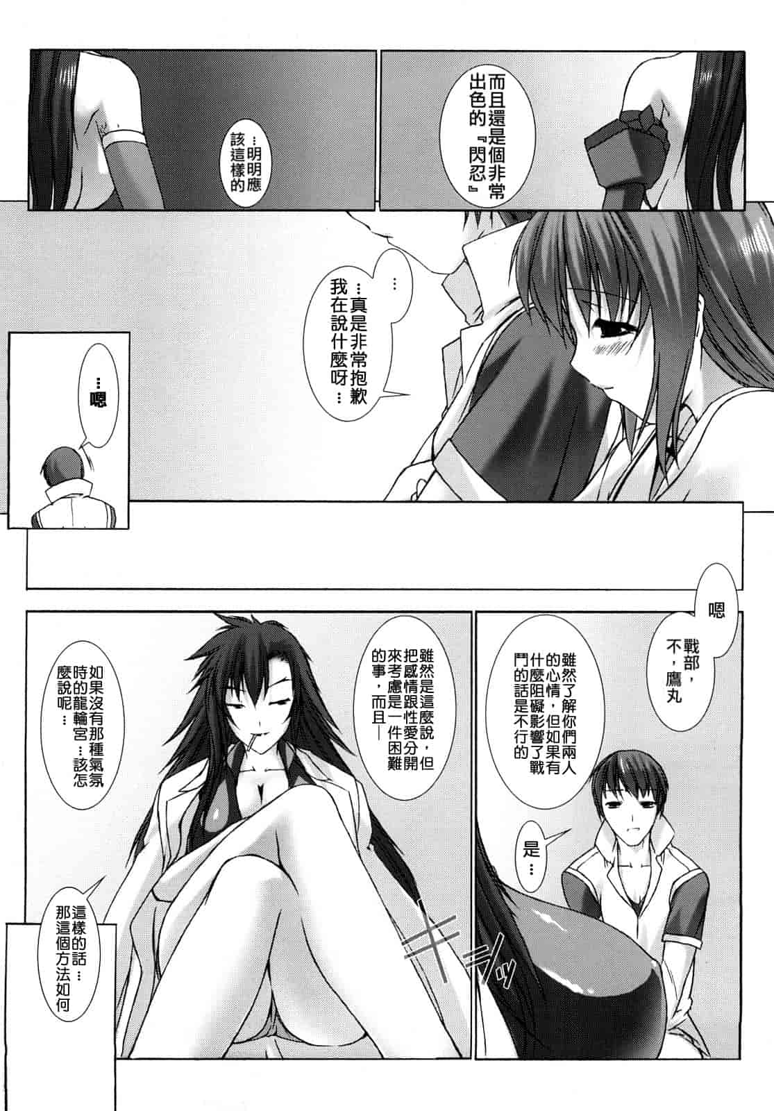 汉化版-[MISS BLACK] 超昂閃忍ハルカ 刃の巻_第3集