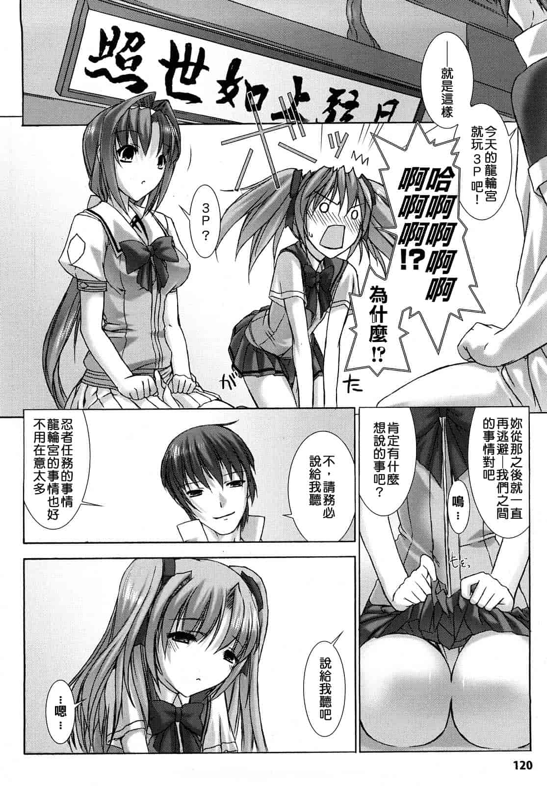 汉化版-[MISS BLACK] 超昂閃忍ハルカ 刃の巻_第3集