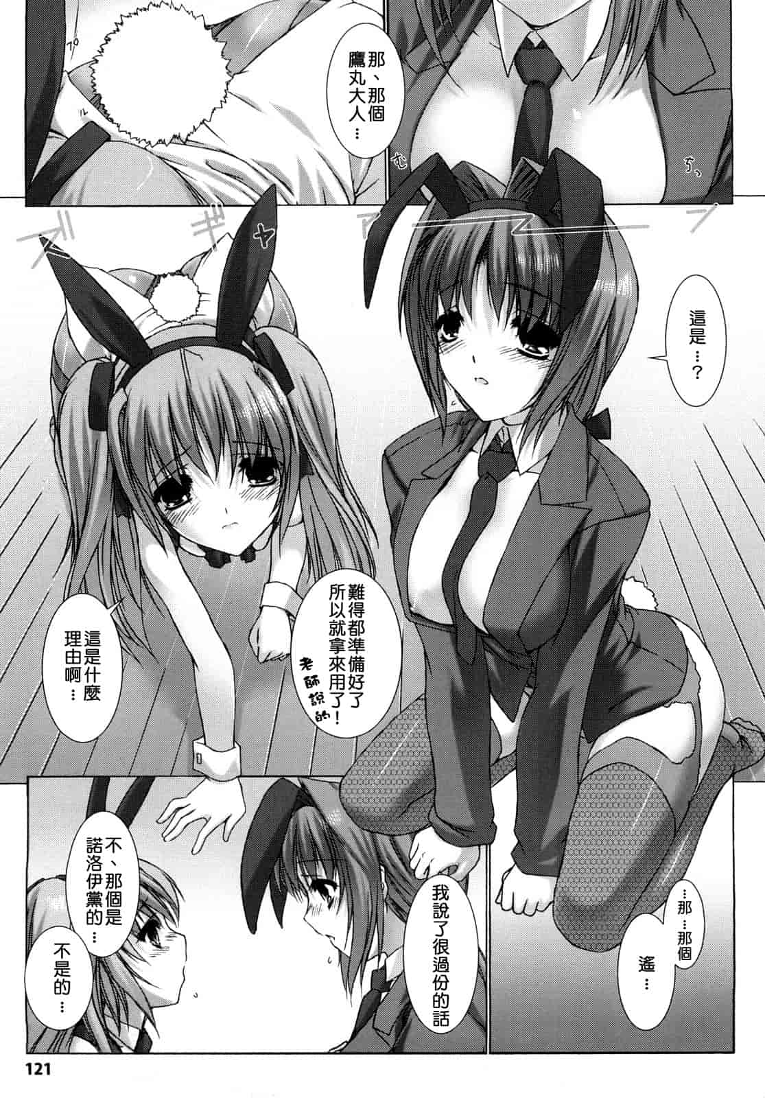 汉化版-[MISS BLACK] 超昂閃忍ハルカ 刃の巻_第4集