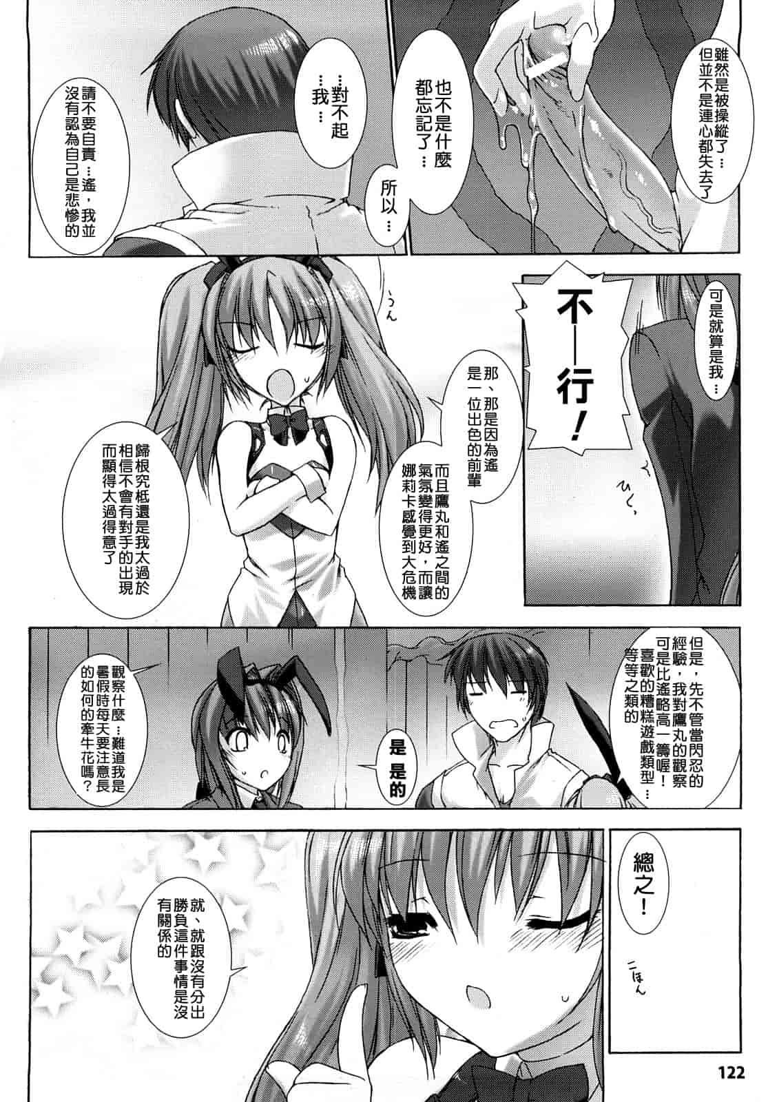 汉化版-[MISS BLACK] 超昂閃忍ハルカ 刃の巻_第4集