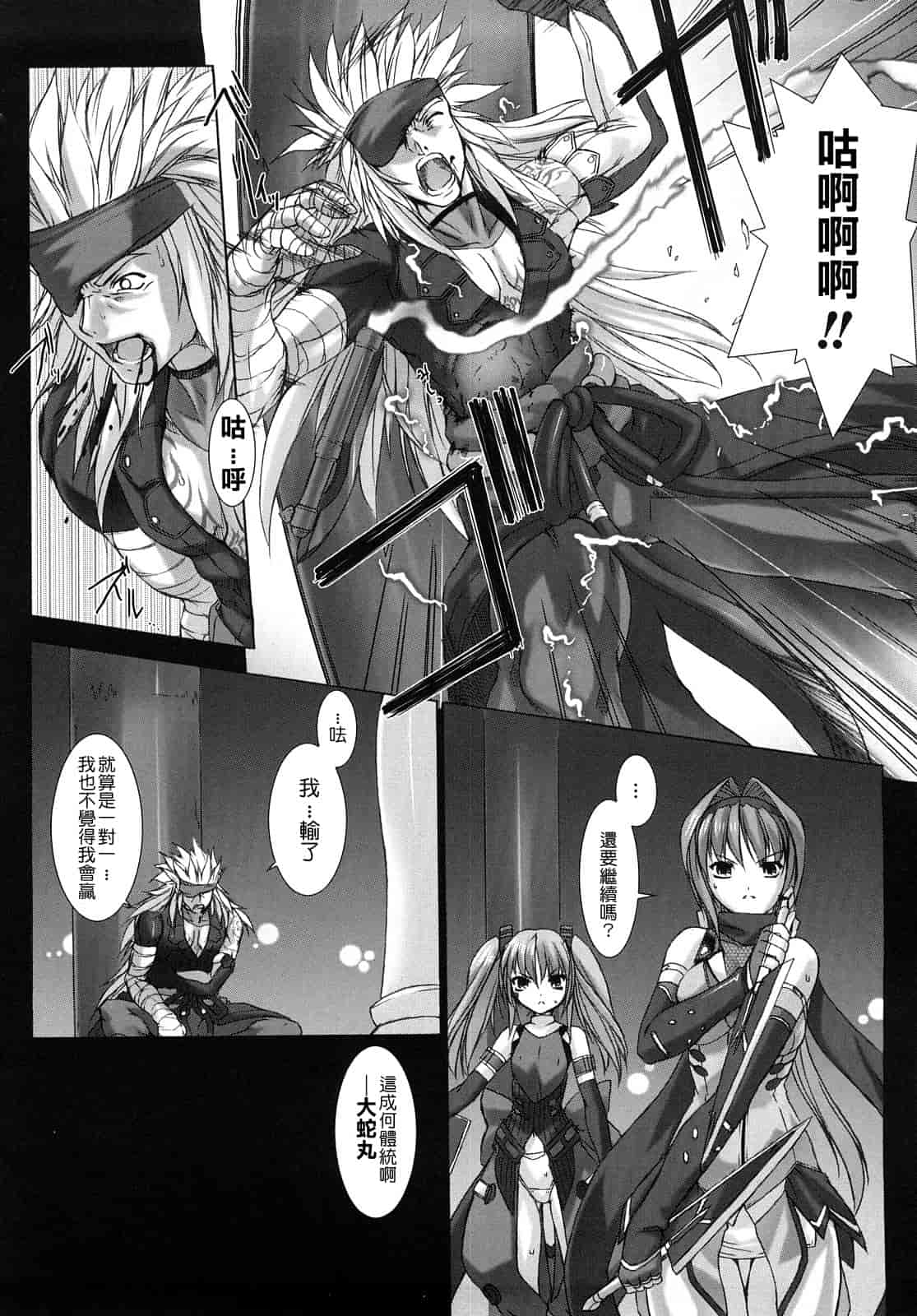 汉化版-[MISS BLACK] 超昂閃忍ハルカ 刃の巻_第4集