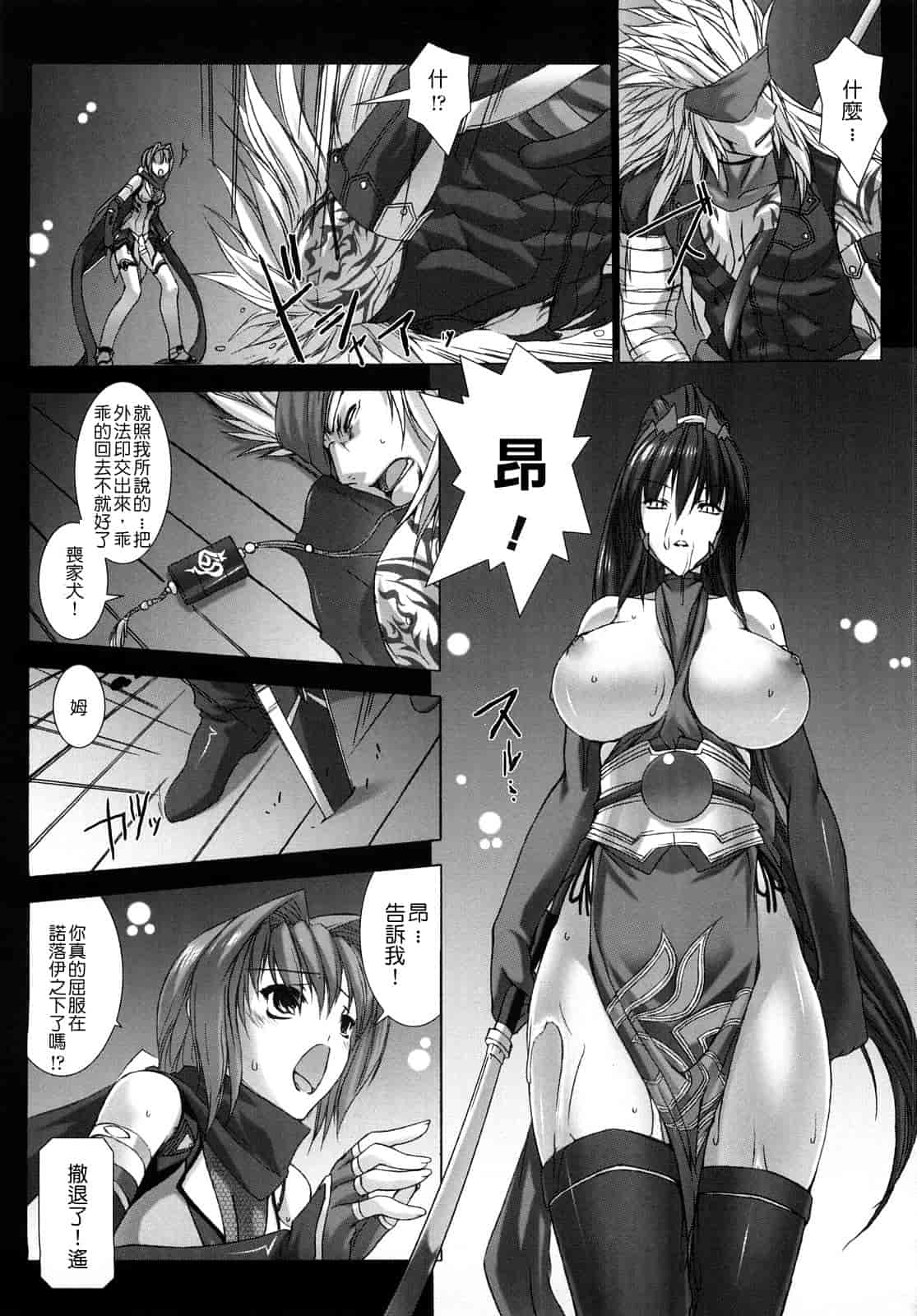 汉化版-[MISS BLACK] 超昂閃忍ハルカ 刃の巻_第4集