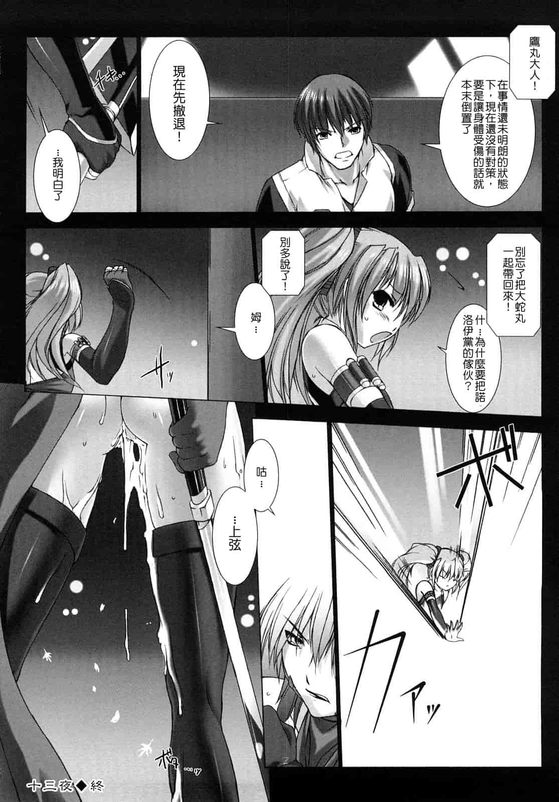 汉化版-[MISS BLACK] 超昂閃忍ハルカ 刃の巻_第4集