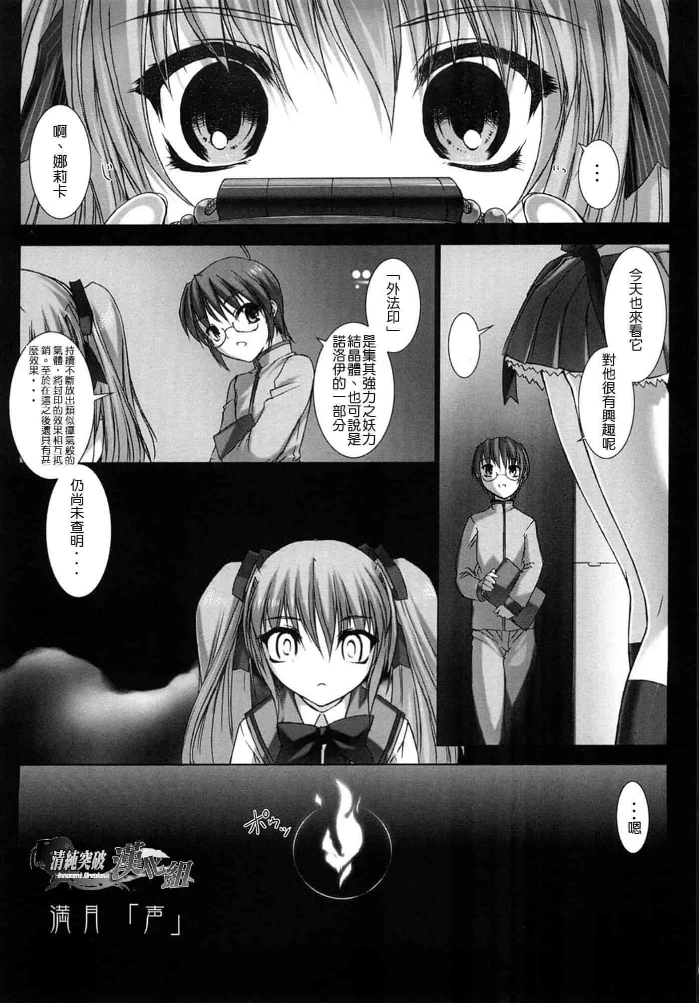 汉化版-[MISS BLACK] 超昂閃忍ハルカ 刃の巻_第4集