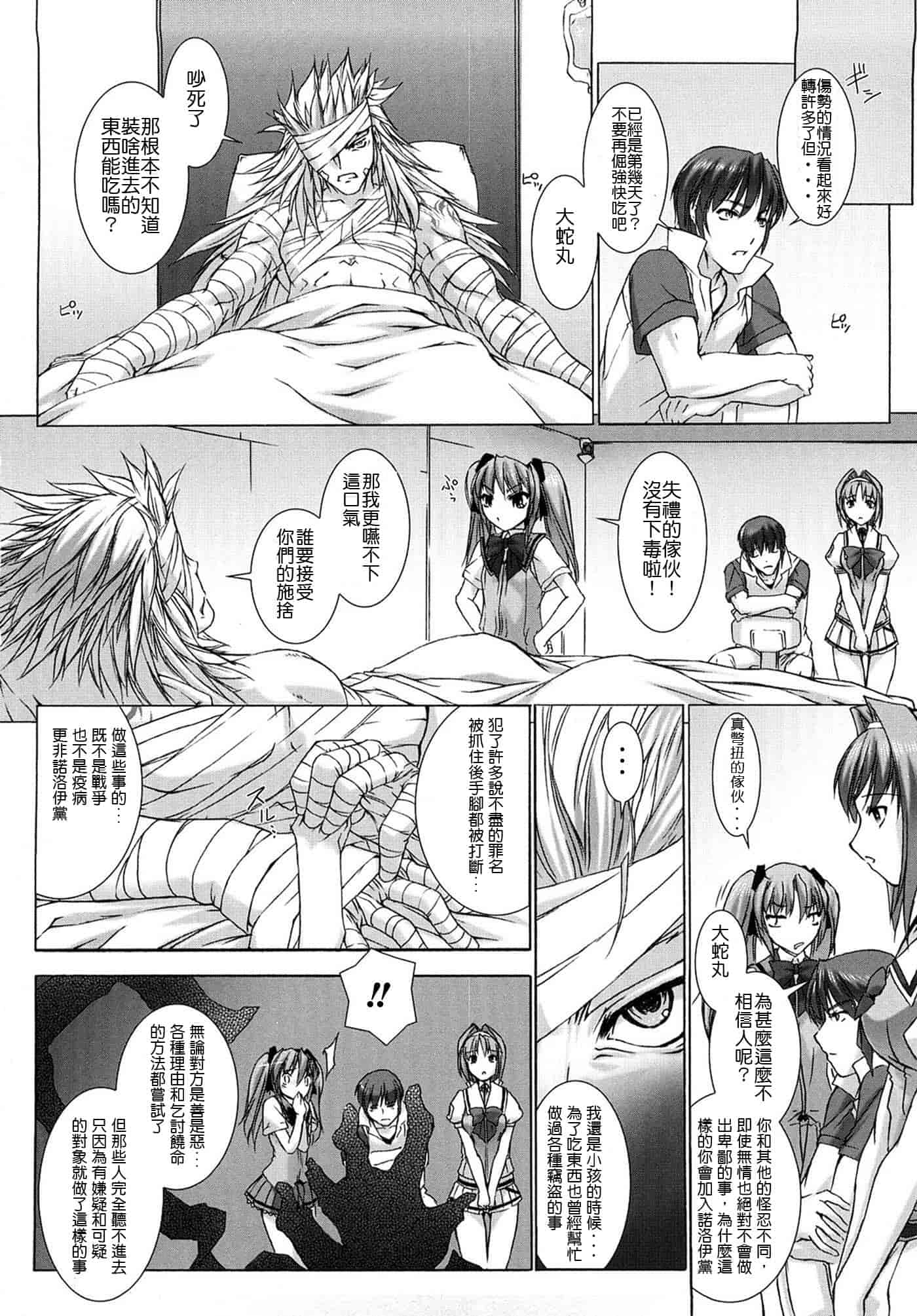 汉化版-[MISS BLACK] 超昂閃忍ハルカ 刃の巻_第4集