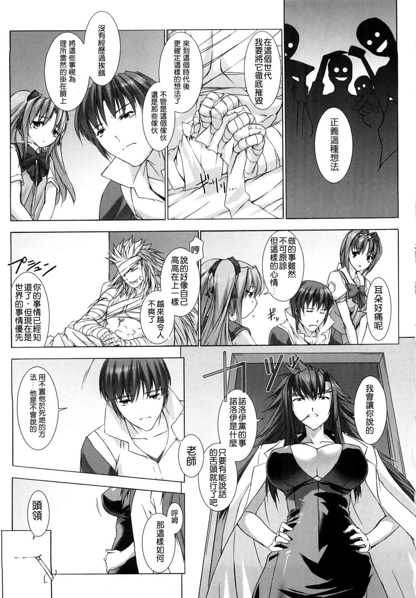 汉化版-[MISS BLACK] 超昂閃忍ハルカ 刃の巻_第4集