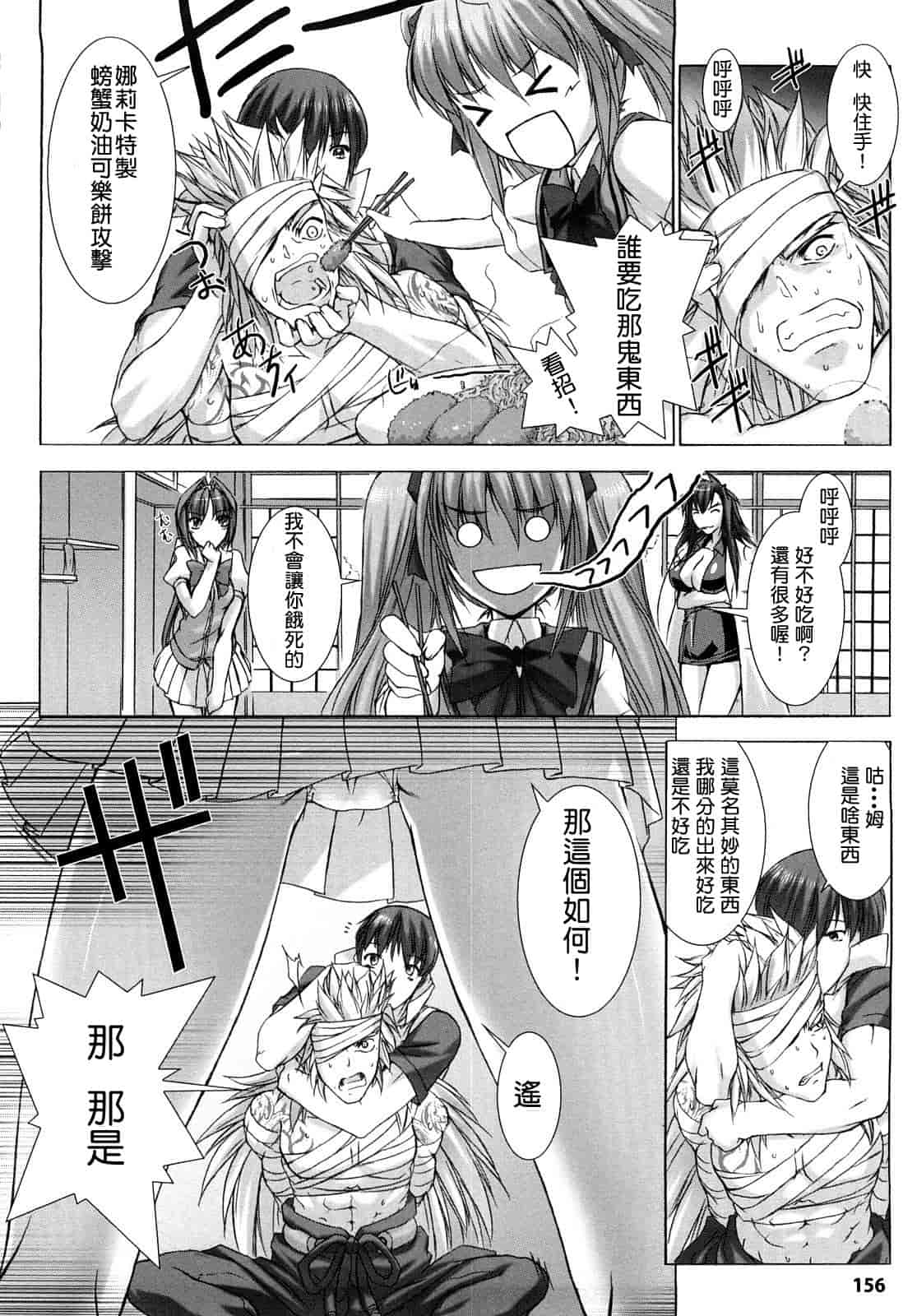 汉化版-[MISS BLACK] 超昂閃忍ハルカ 刃の巻_第4集