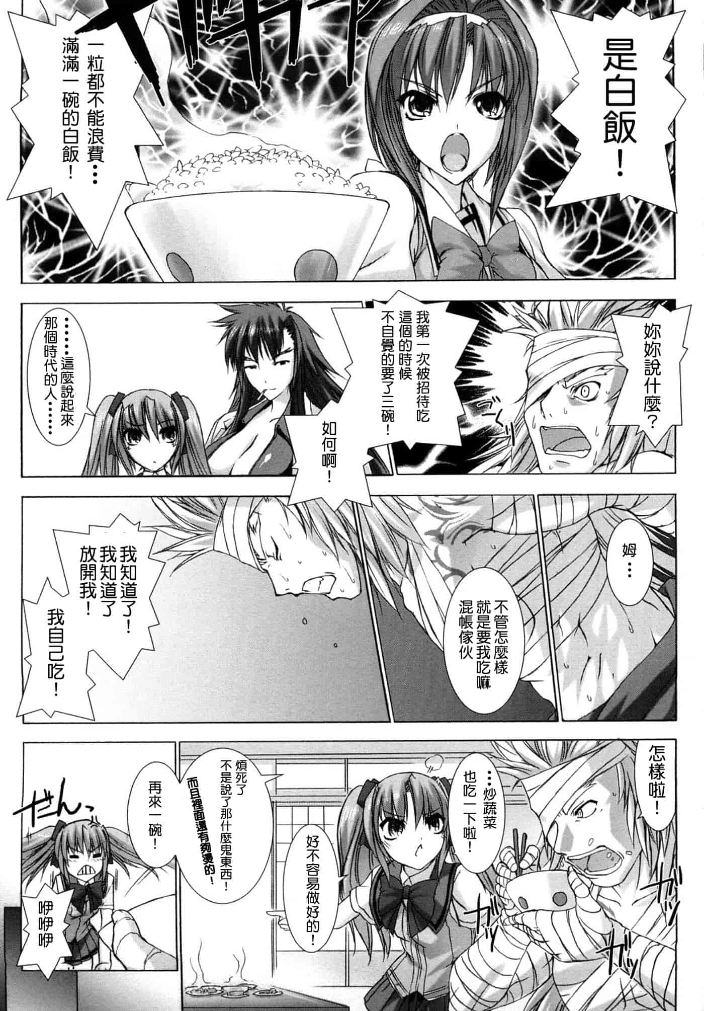 汉化版-[MISS BLACK] 超昂閃忍ハルカ 刃の巻_第4集