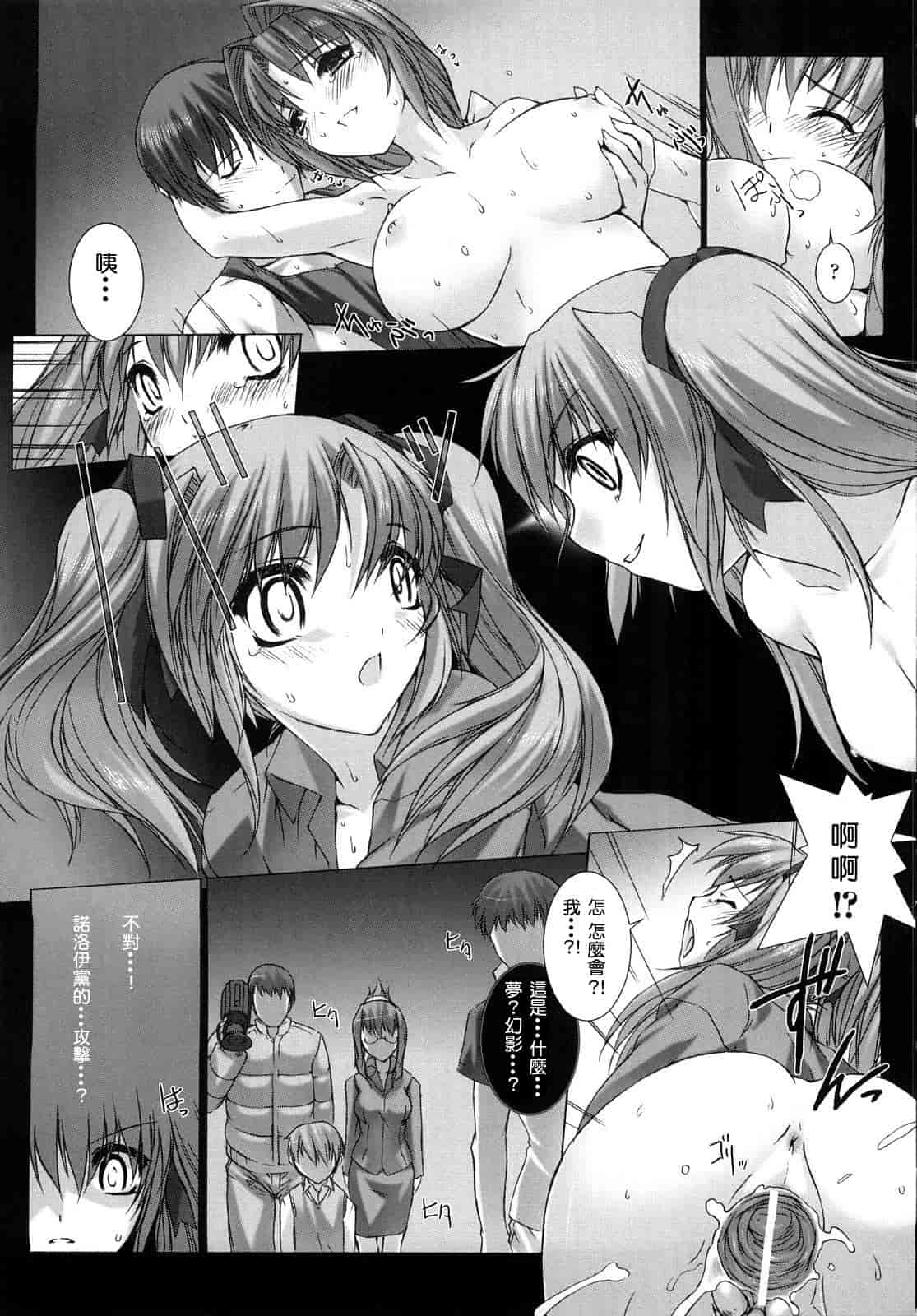 汉化版-[MISS BLACK] 超昂閃忍ハルカ 刃の巻_第5集