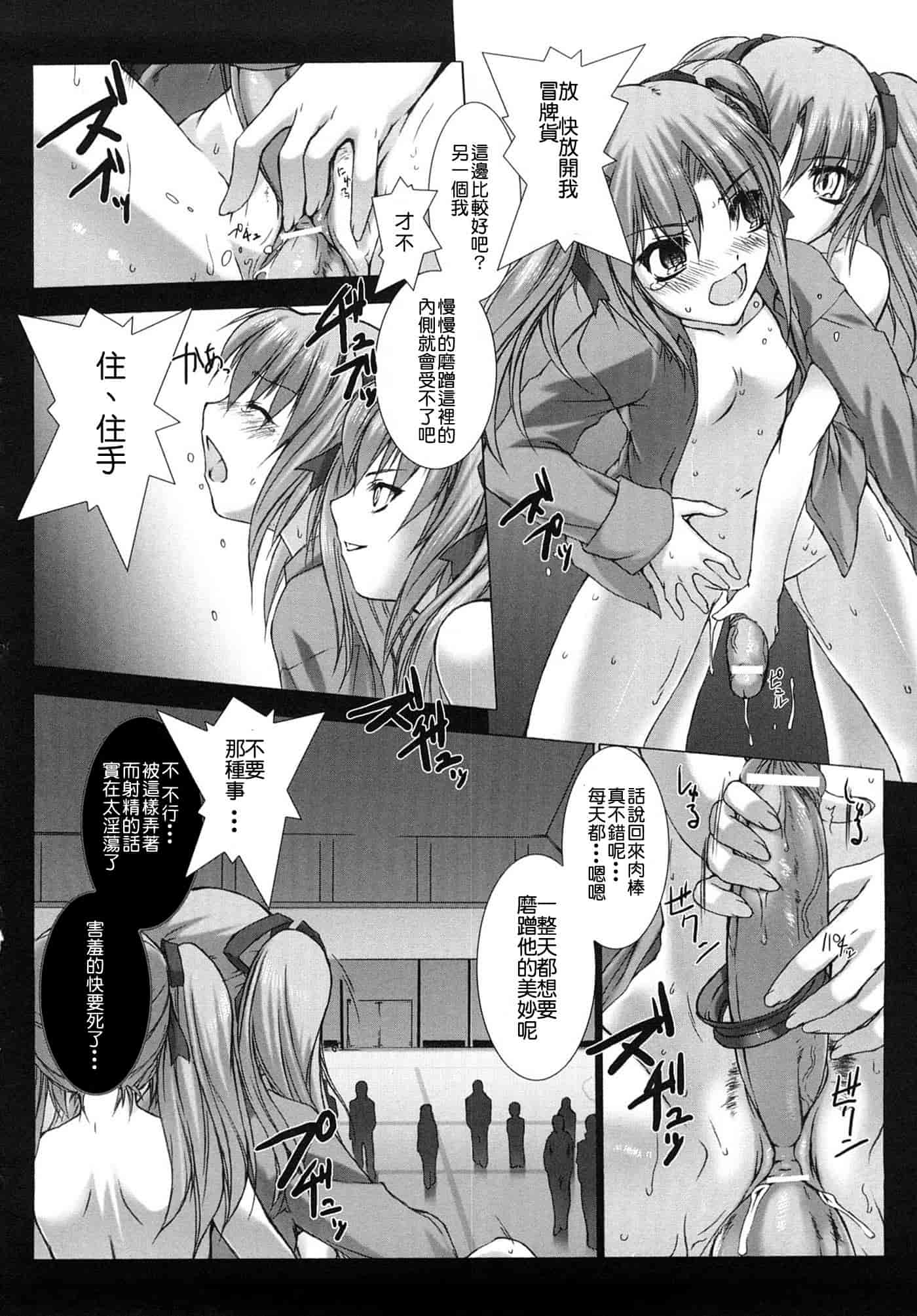 汉化版-[MISS BLACK] 超昂閃忍ハルカ 刃の巻_第5集