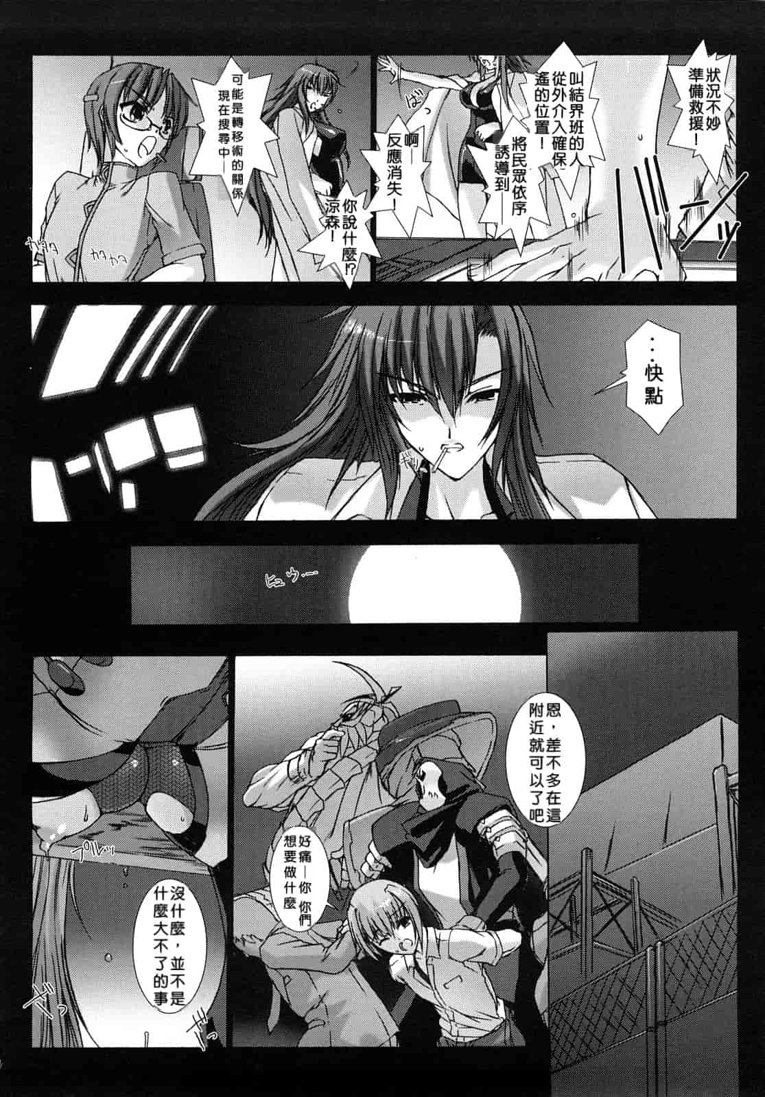 汉化版-[MISS BLACK] 超昂閃忍ハルカ 刃の巻_第1集
